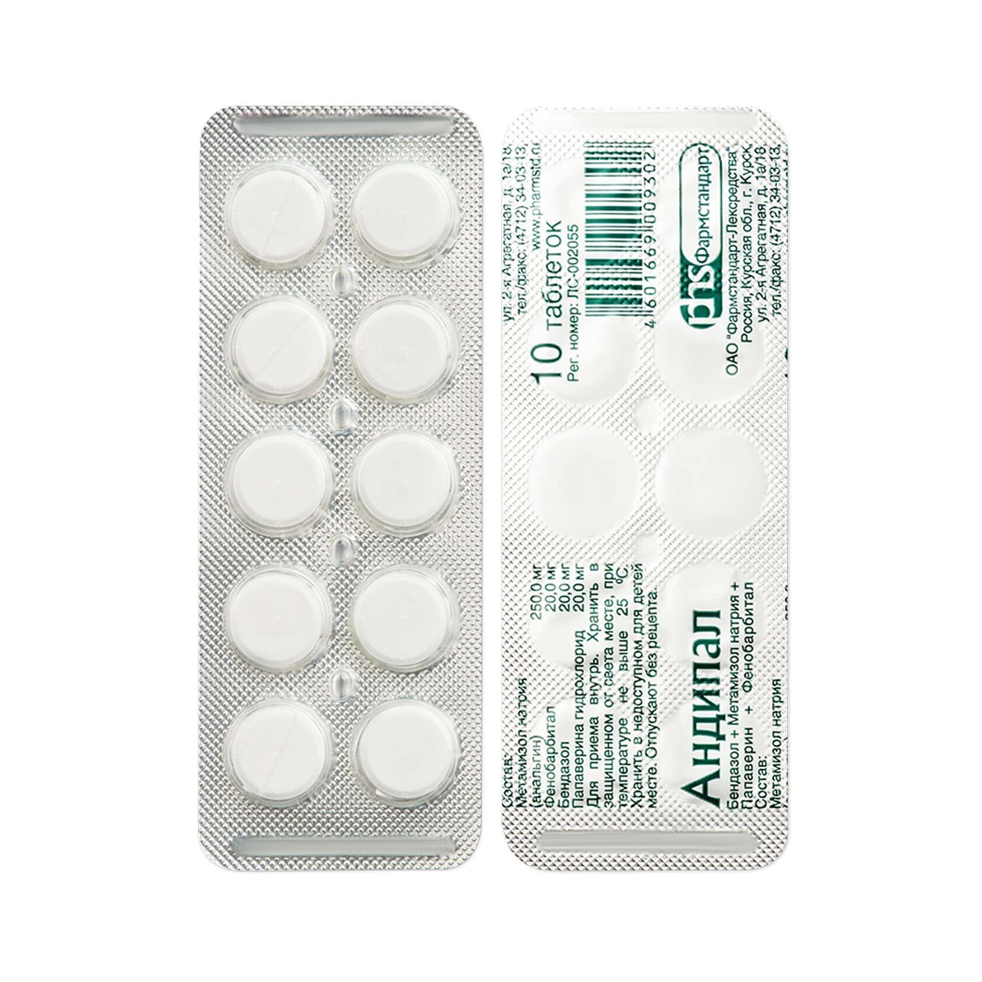 Изображение товара Андипал Фармстандарт таблетки 10шт