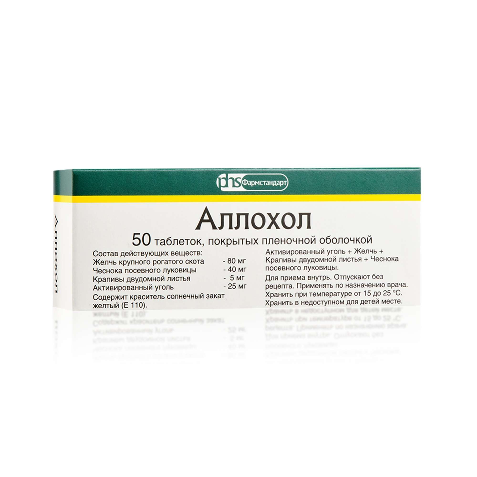 Изображение товара Аллохол таблетки п/о плен. 50шт - желчегонное средство