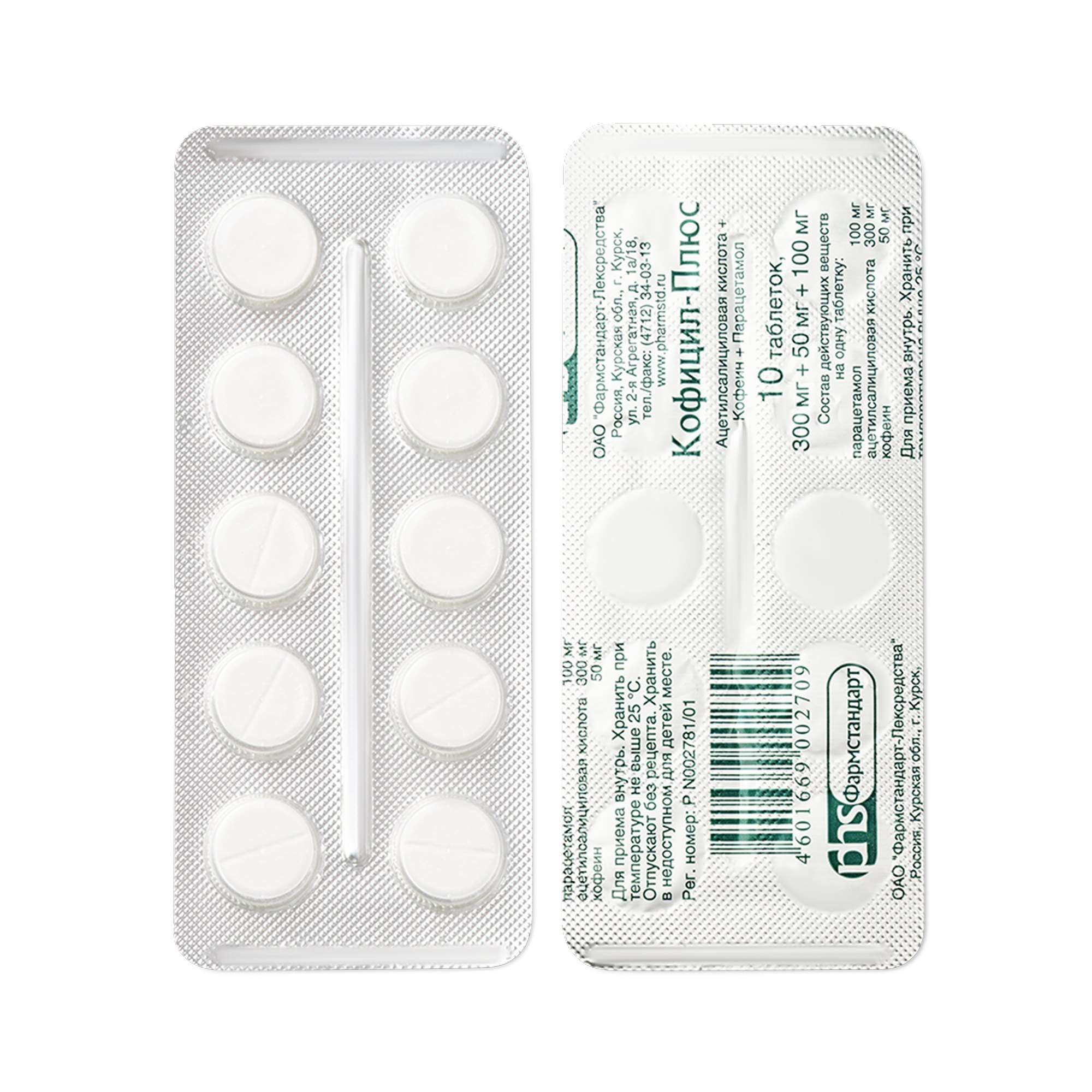 Изображение товара Кофицил-Плюс таблетки 300мг+50мг+100мг 10шт