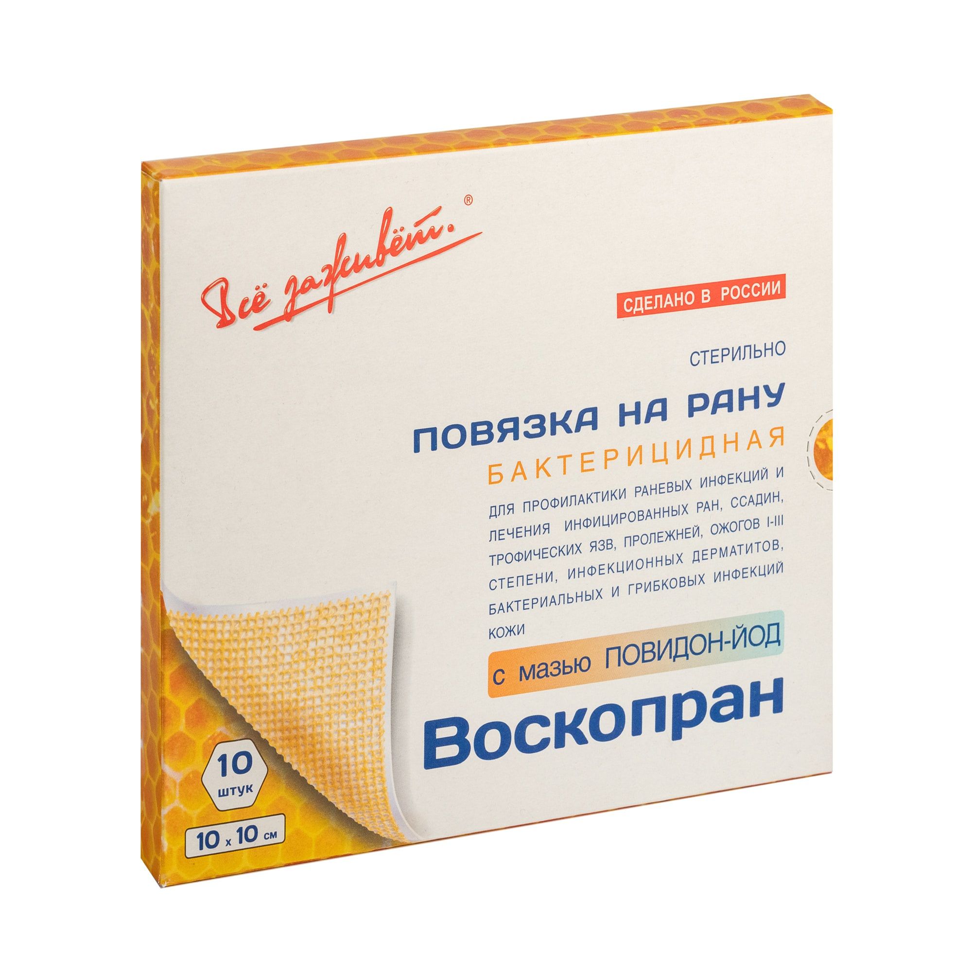 Изображение товара Повязка атравматическая стерильная с мазью повидон-йод Воскопран 10х10см 10шт