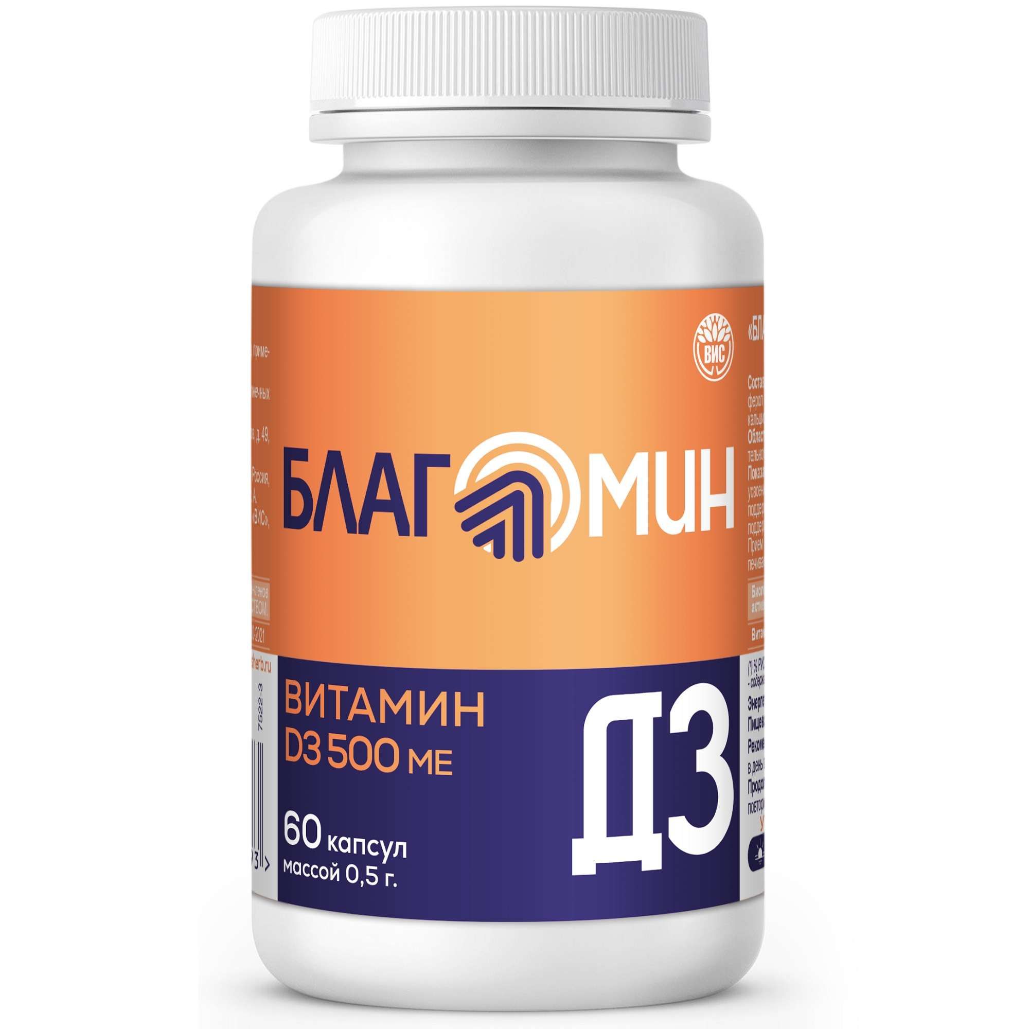 Изображение товара Витамин Д3 Благомин капсулы 500МЕ 60шт для укрепления костей иммунитета