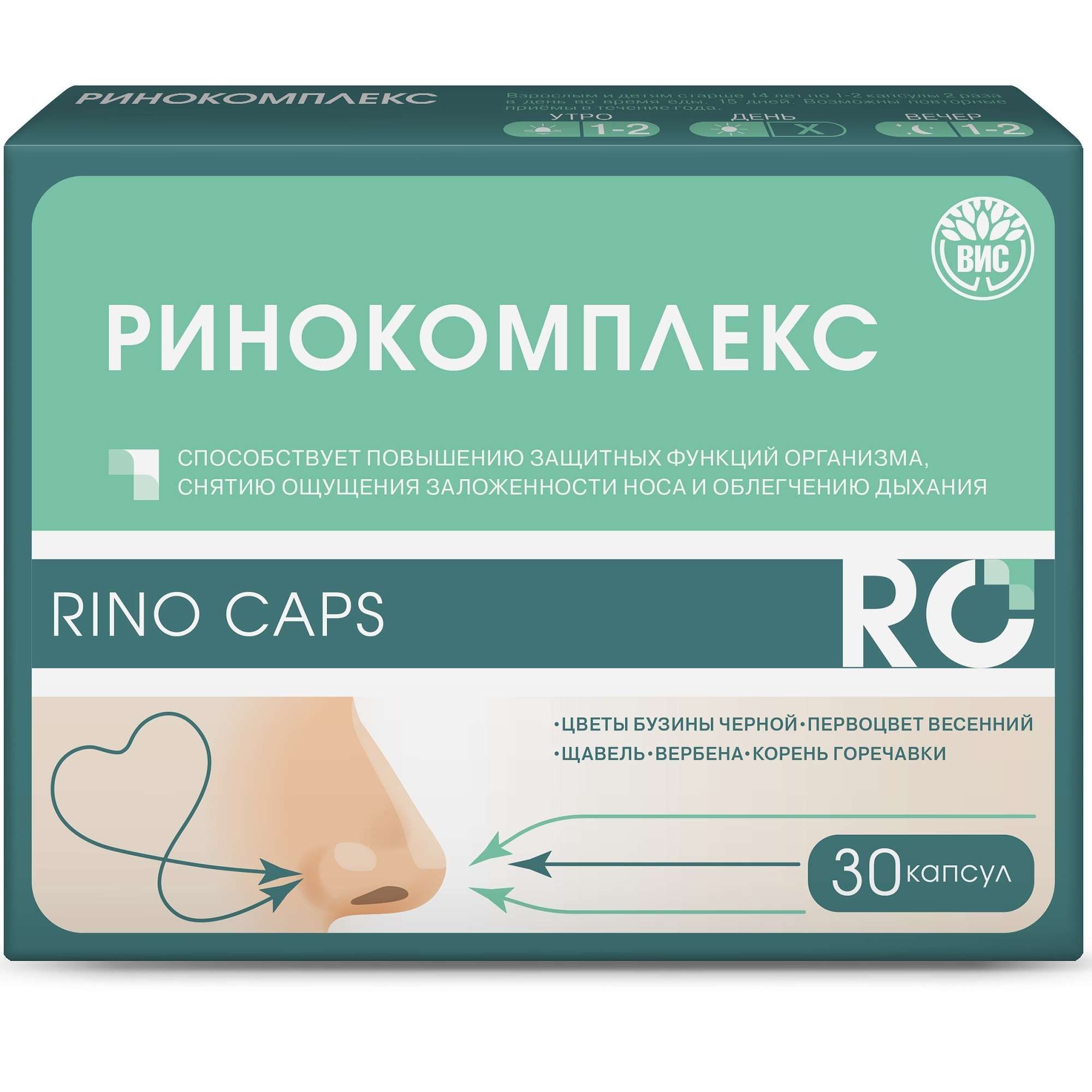 Изображение товара Ринокомплекс Rino Caps капсулы 30 шт натуральная формула для дыхания и иммунитета Изображение товара Ринокомплекс Rino Caps капсулы 30 шт натуральная формула для дыхания и иммунитета