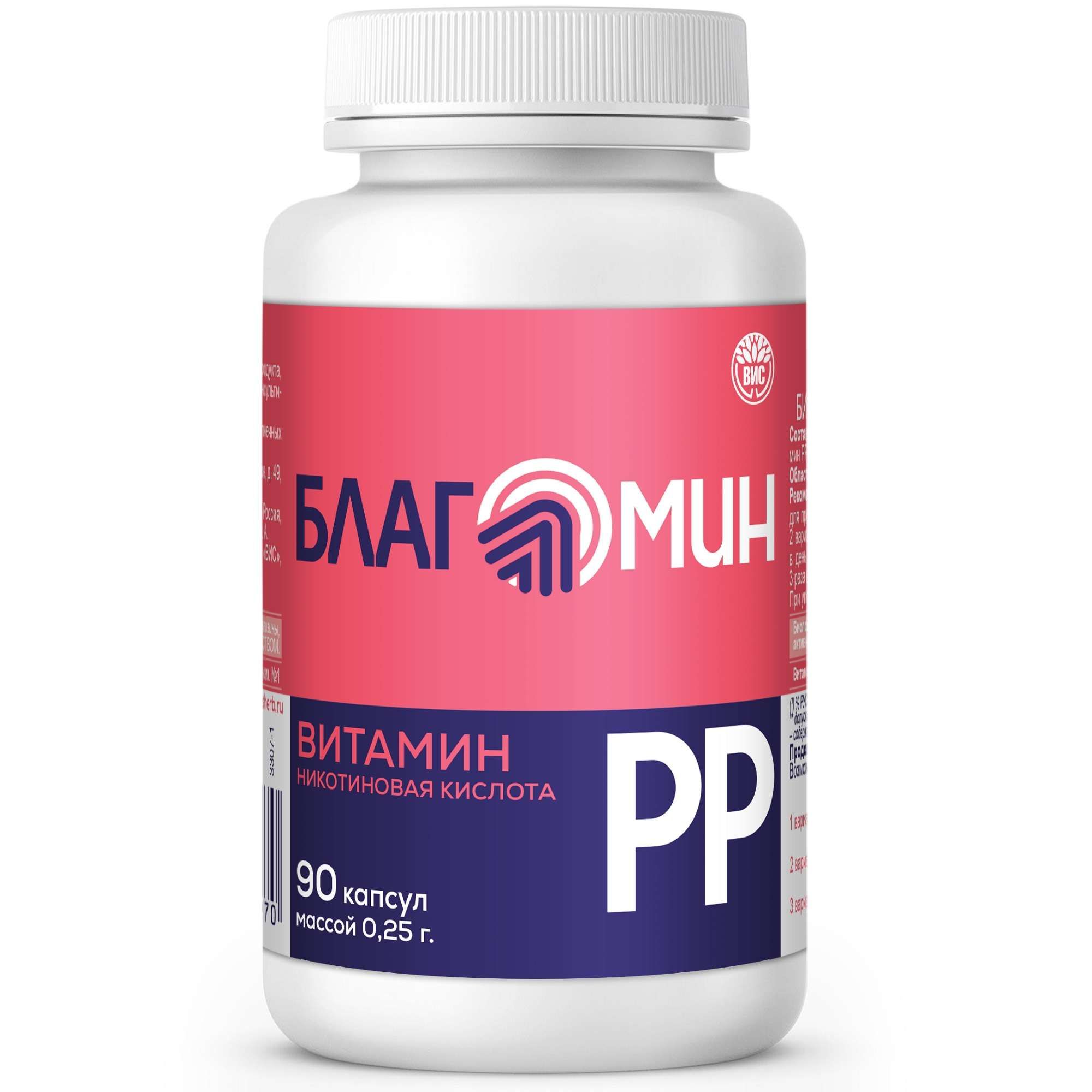 Изображение товара Витамин РР (никотиновая кислота) Благомин капсулы 20мг 90шт