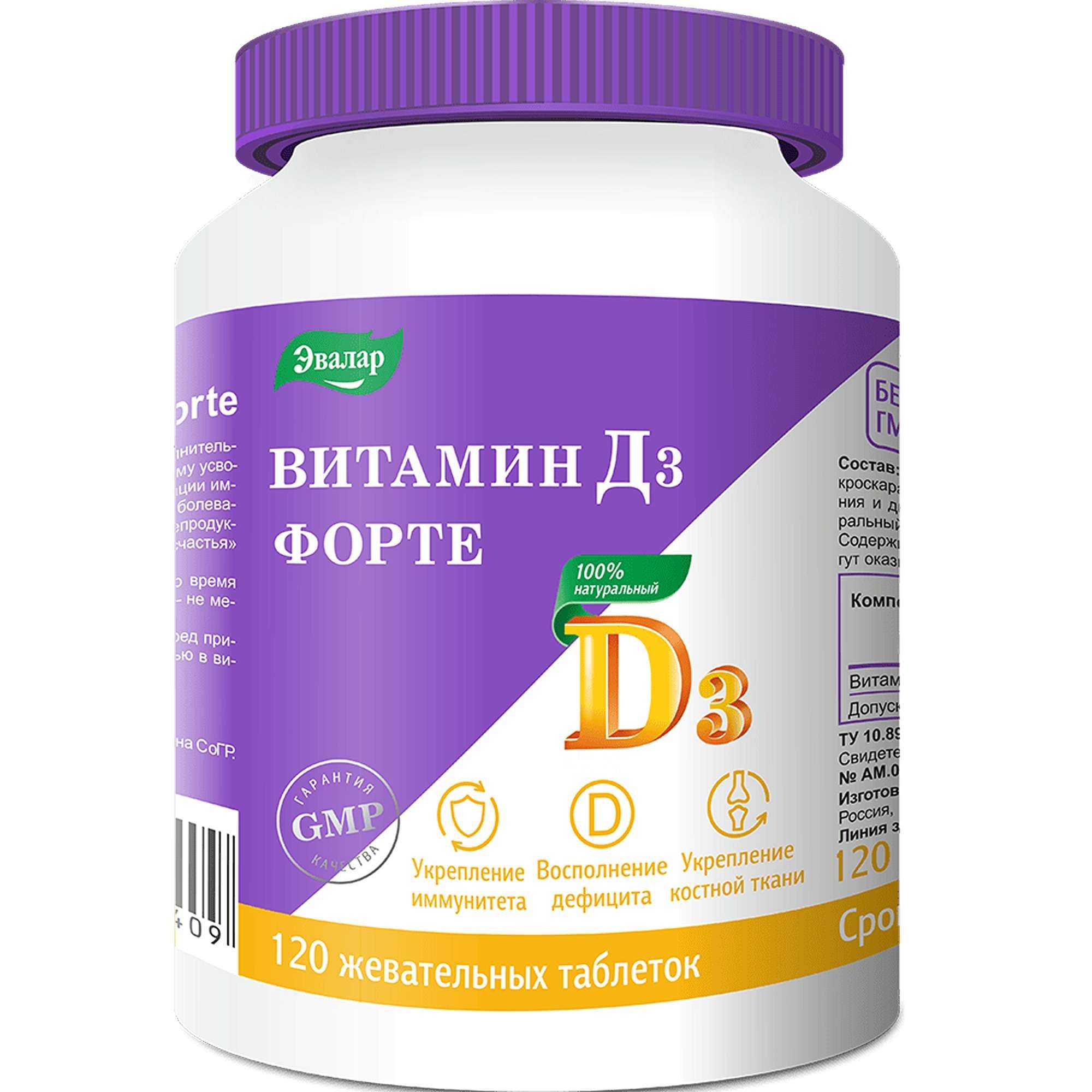 Изображение товара Витамин Д3 Форте Эвалар таблетки жевательные 0,53г 120шт