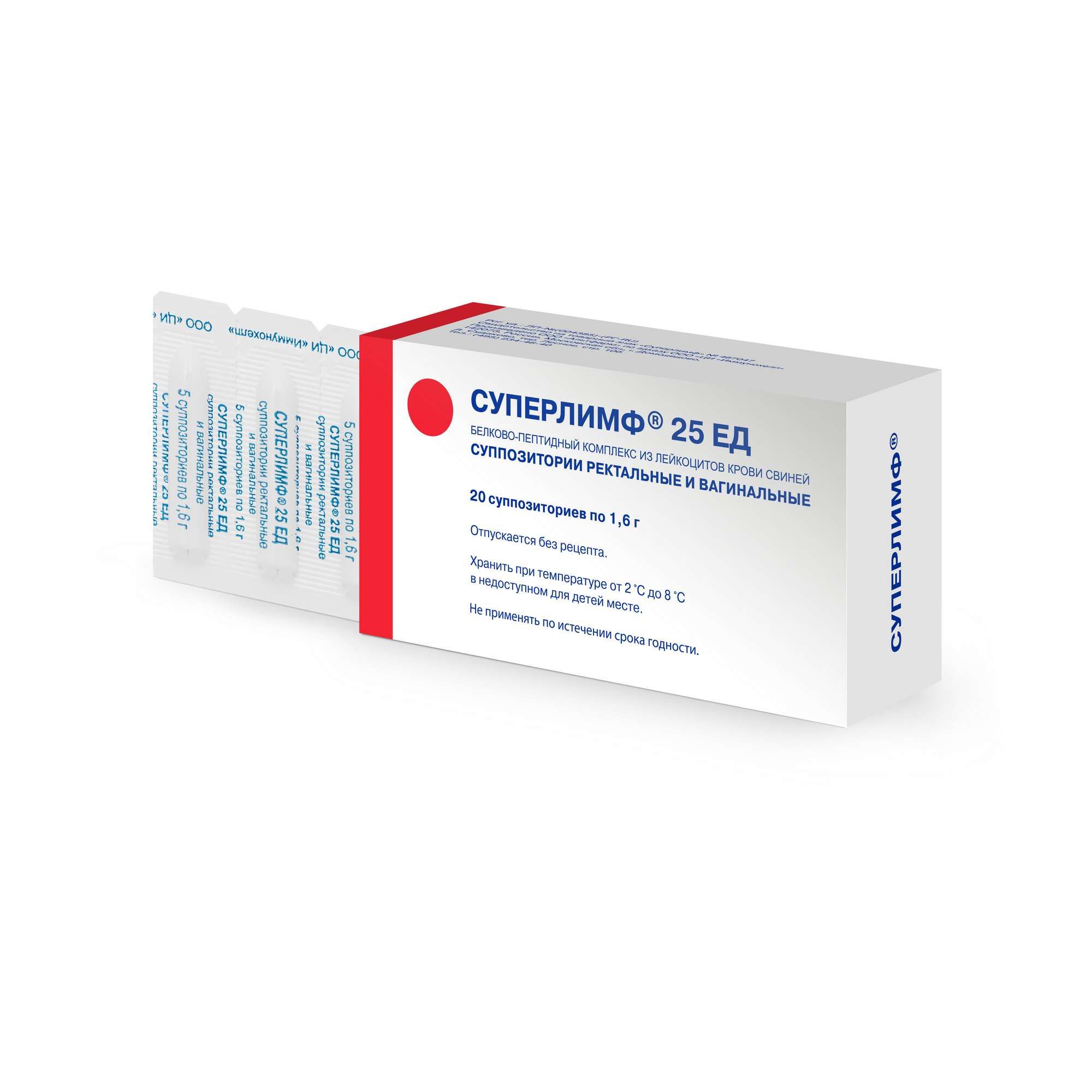 Изображение товара Суперлимф суппозитории вагинальные и ректальные 25ЕД 20шт