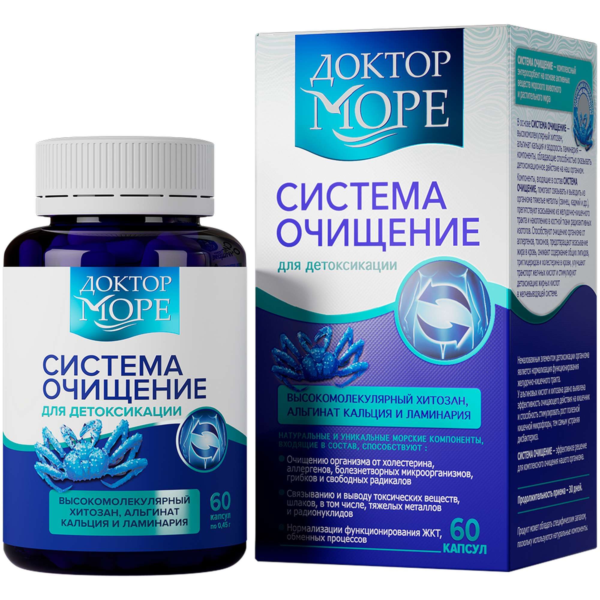 Изображение товара Система очищение Доктор Море капсулы 60 шт детокс-комплекс для организма