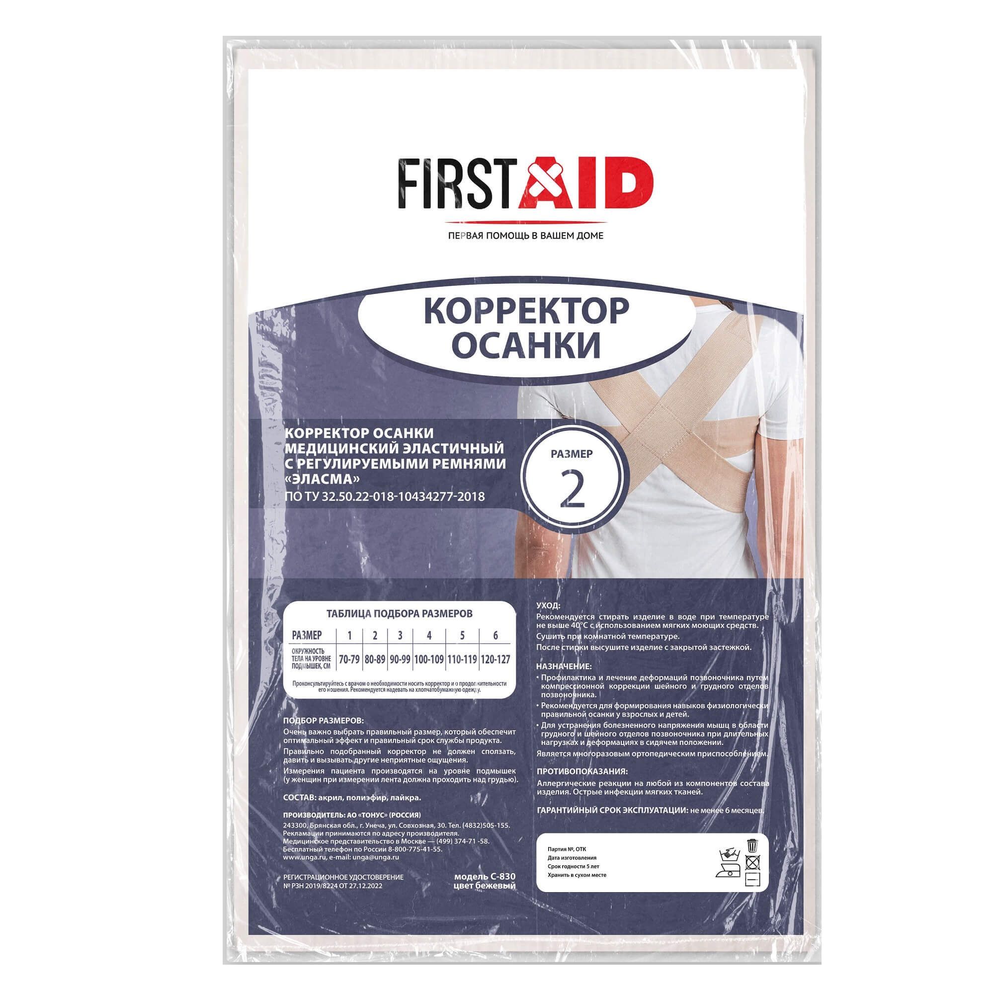 Изображение товара Медицинский эластичный корректор осанки с регулируемыми ремнями Эласма р2