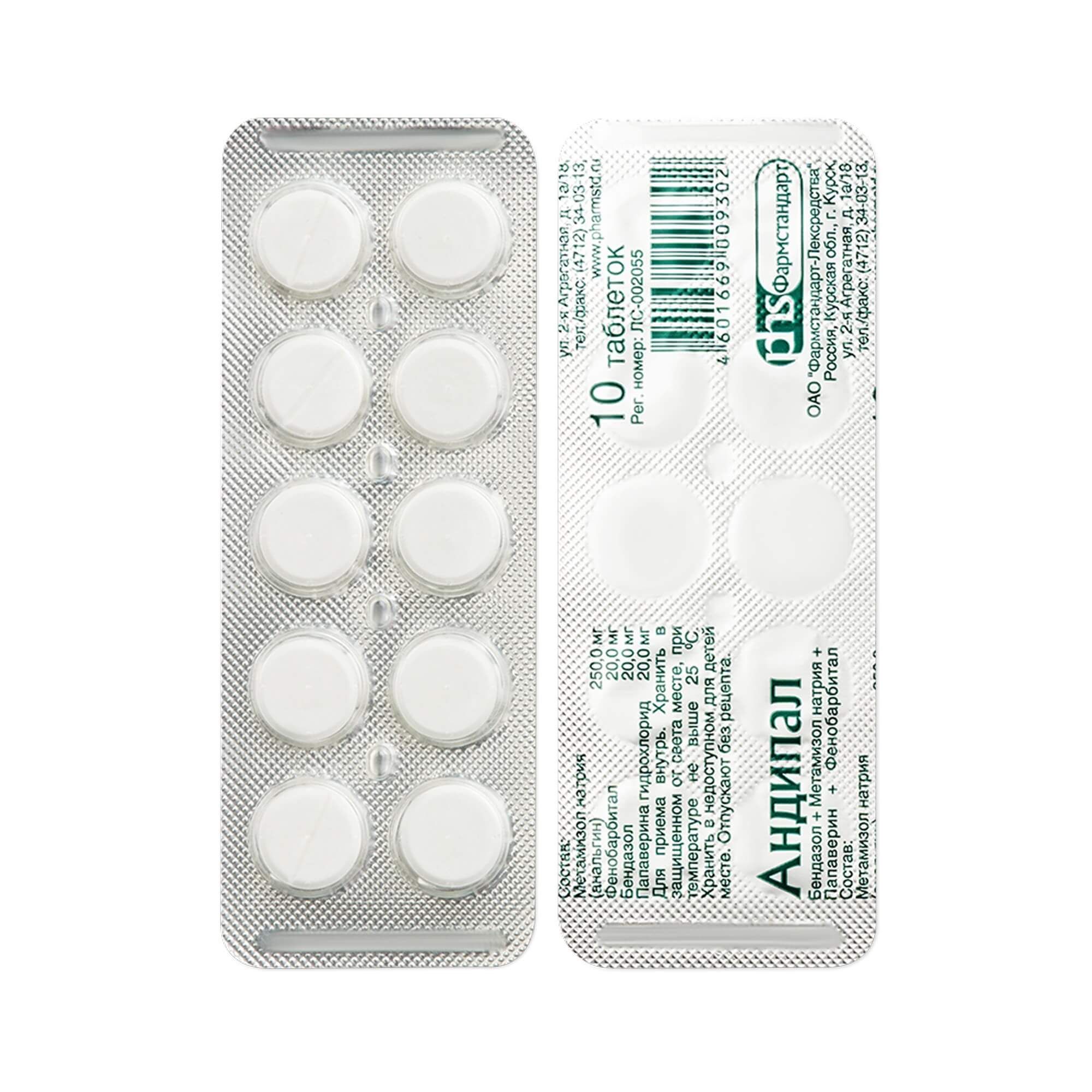 Изображение товара Андипал Фармстандарт таблетки 10шт Изображение товара Андипал Фармстандарт таблетки 10шт