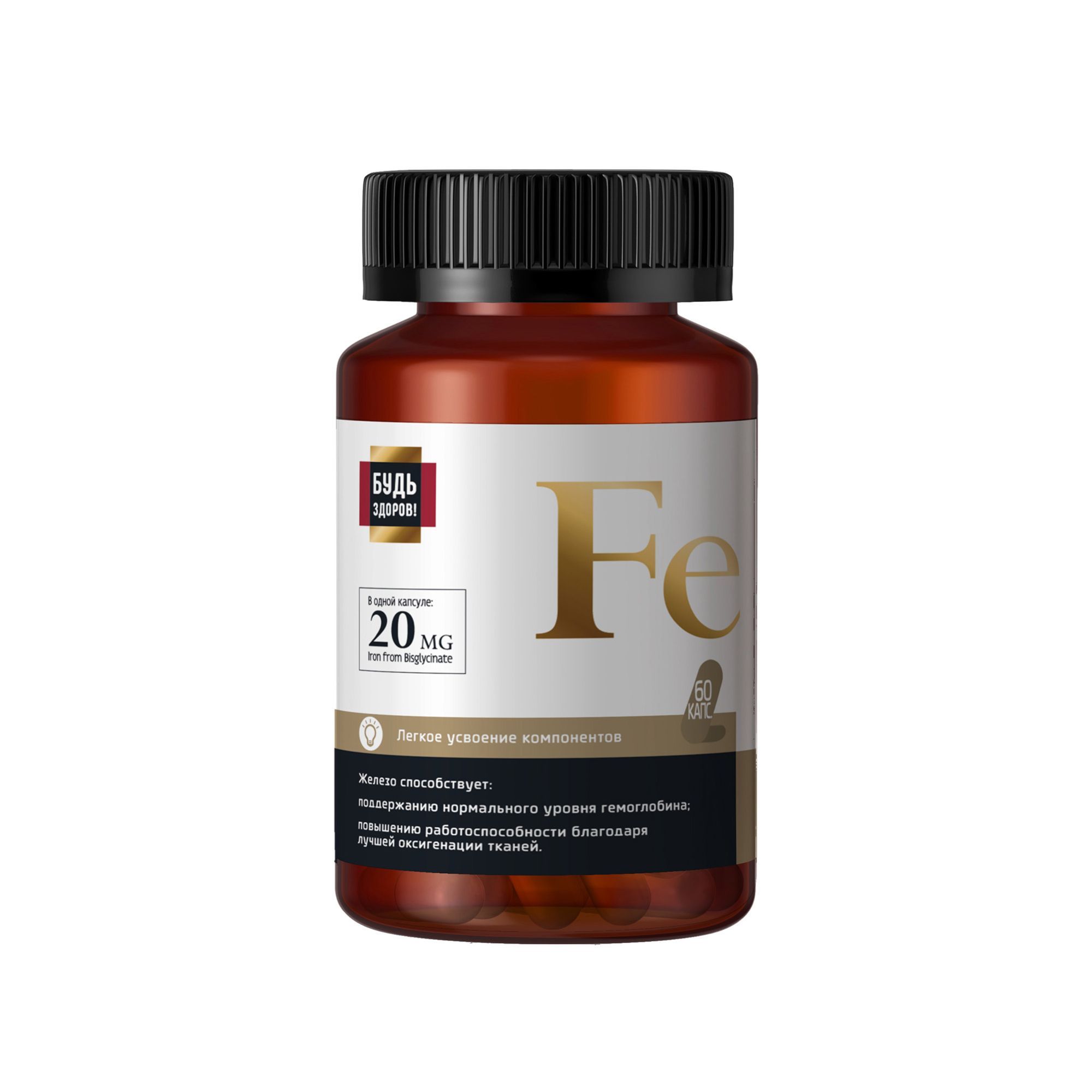 Изображение товара Блэк капсулы Железо Будь Здоров! высокобиодоступное железо бис-глицинат 60 шт