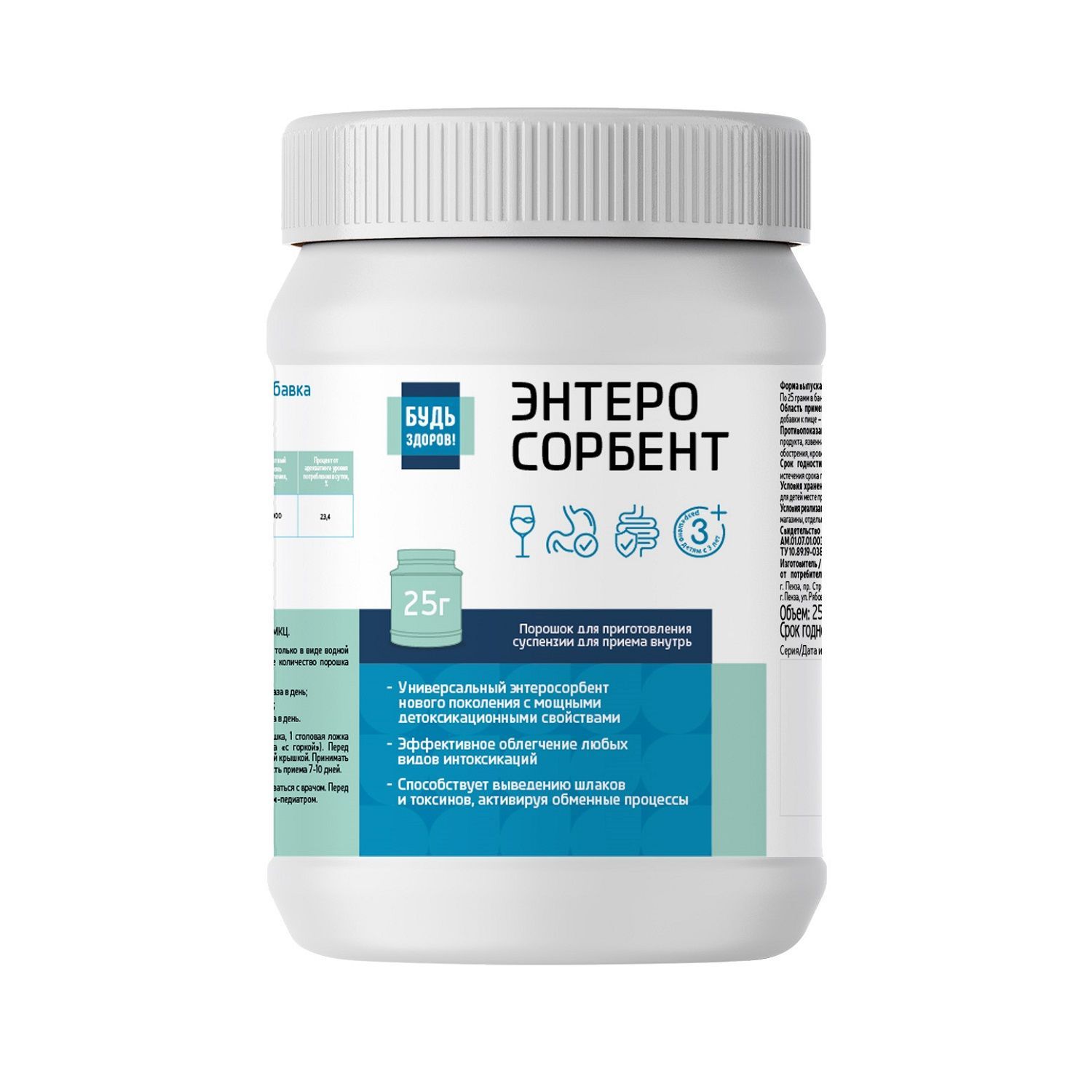 Изображение товара Энтеросорбент для взрослых и детей Будь Здоров! порошок 25г для очистки организма и при отравлениях