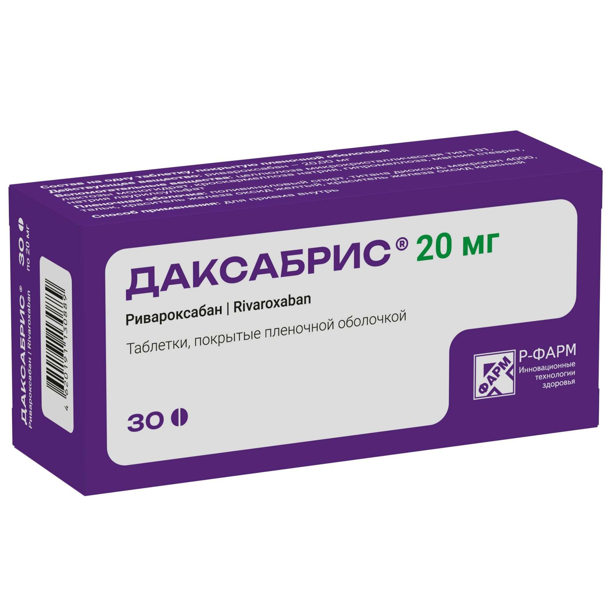 Изображение товара Даксабрис таблетки 20 мг 30 шт профилактика тромбов и инсульта