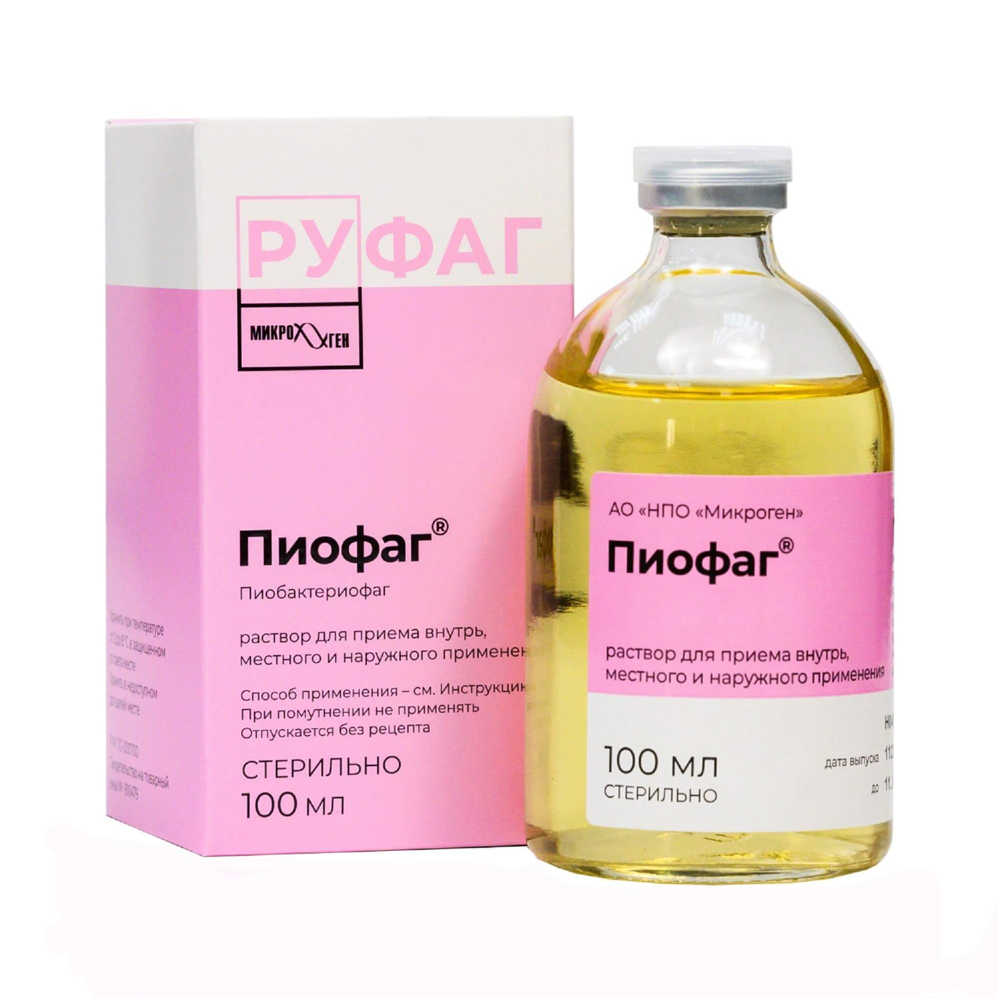 Изображение товара Пиофаг раствор для приема внутрь, местно и наружно 100мл