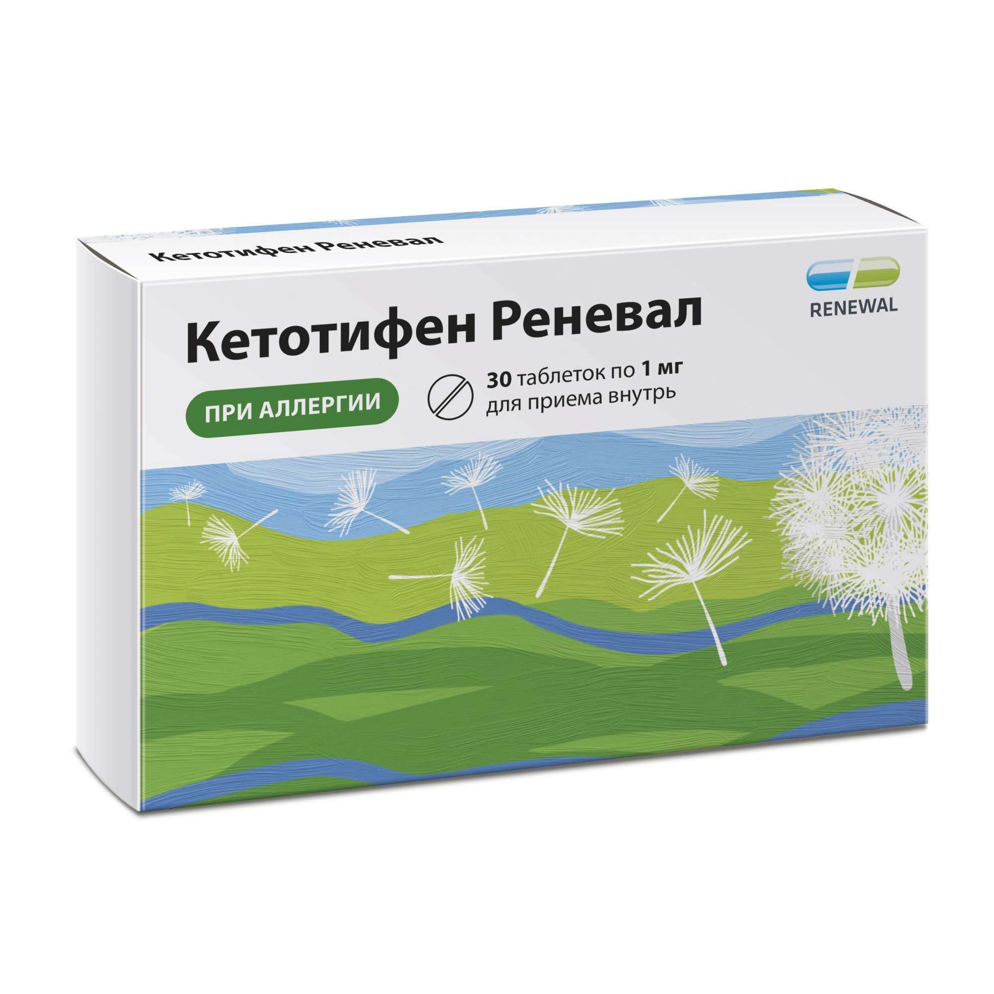 Изображение товара Кетотифен 1мг таблетки 30 шт противоаллергическое средство для профилактики приступов