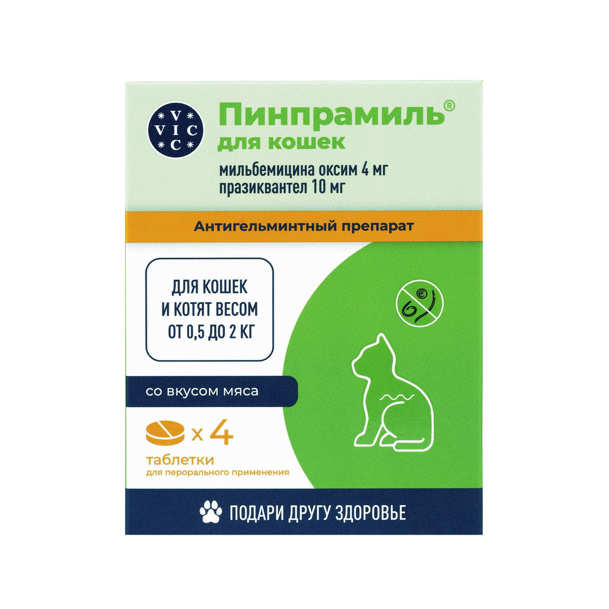 Изображение товара Пинпрамиль таблетки для кошек 0,5-2 кг 4 шт медицинский препарат от паразитов