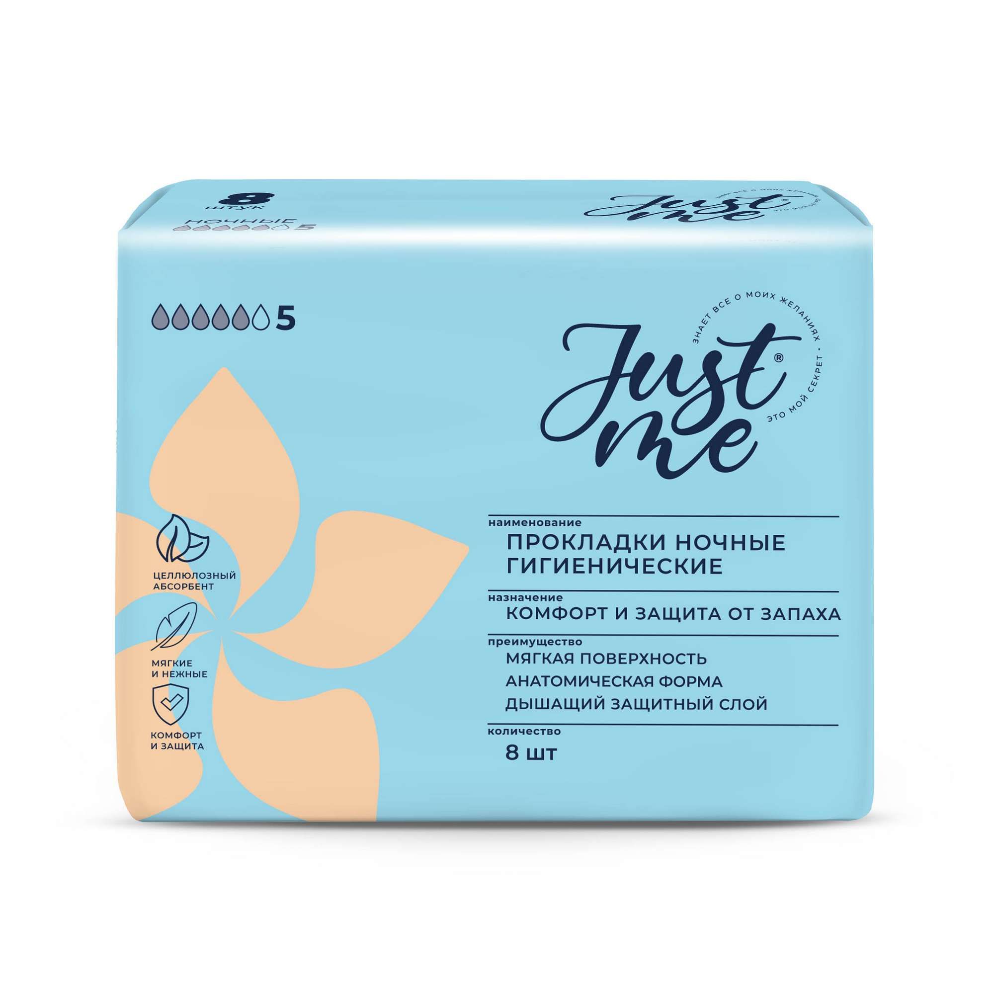Изображение товара Гигиенические ночные прокладки Just me 8шт с крылышками анатомические