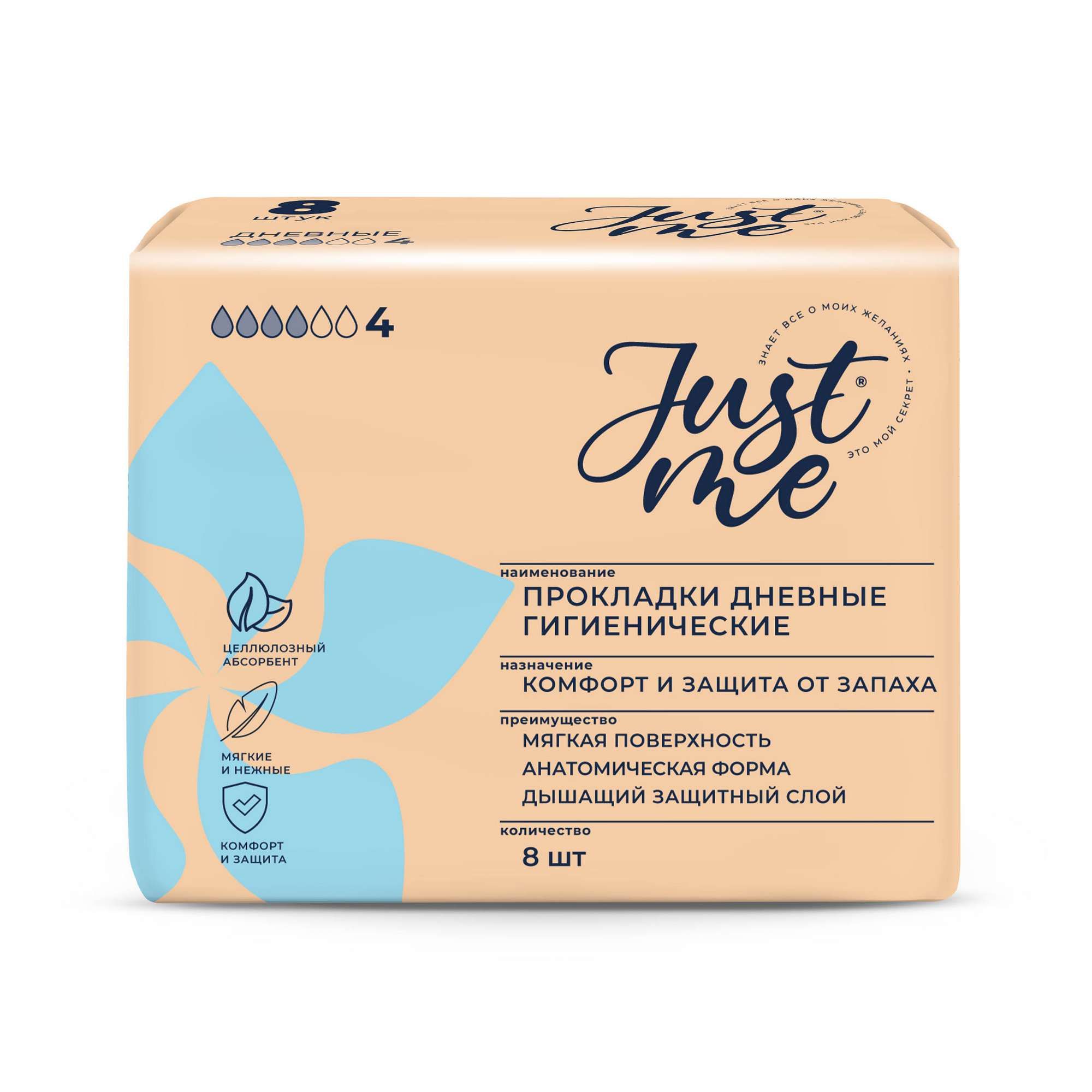 Изображение товара Ультратонкие гигиенические прокладки Just me 8 шт для женщин в критические дни