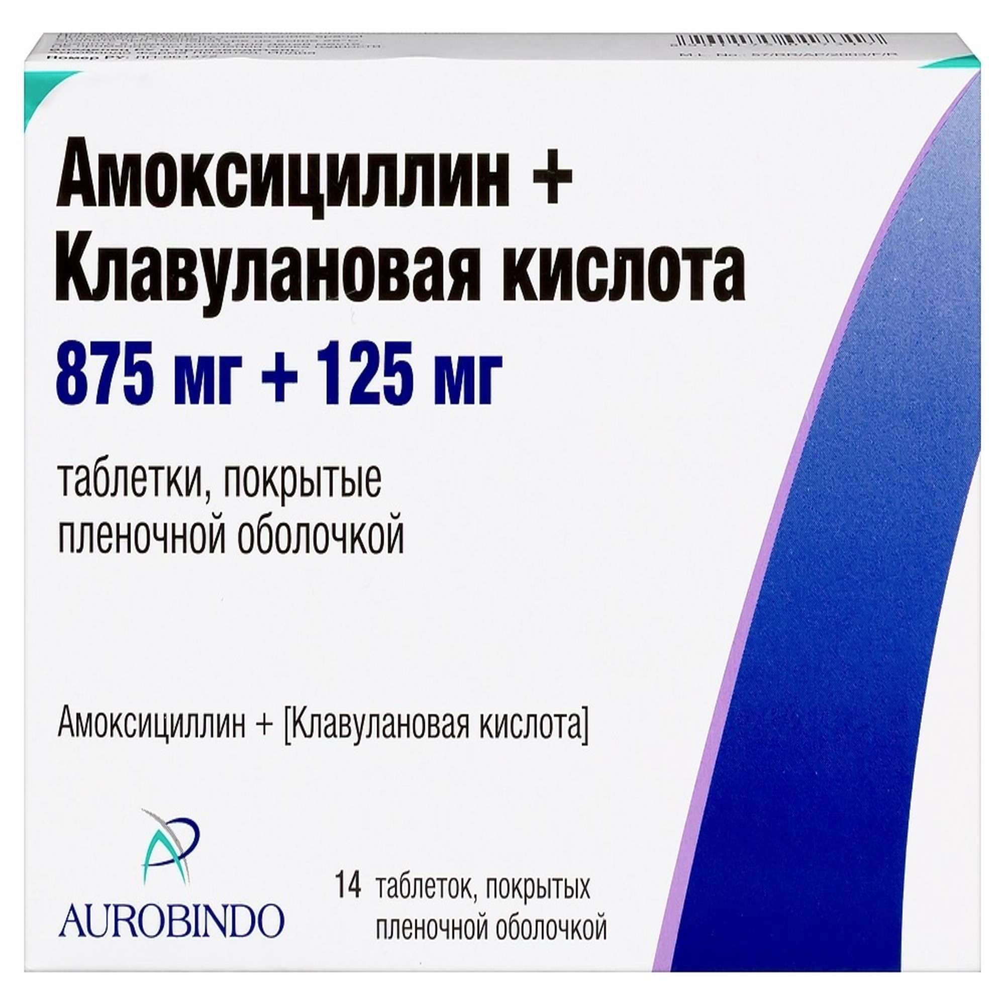 Изображение товара Амоксициллин+Клавулановая кислота таблетки 875мг+125мг, 14 шт