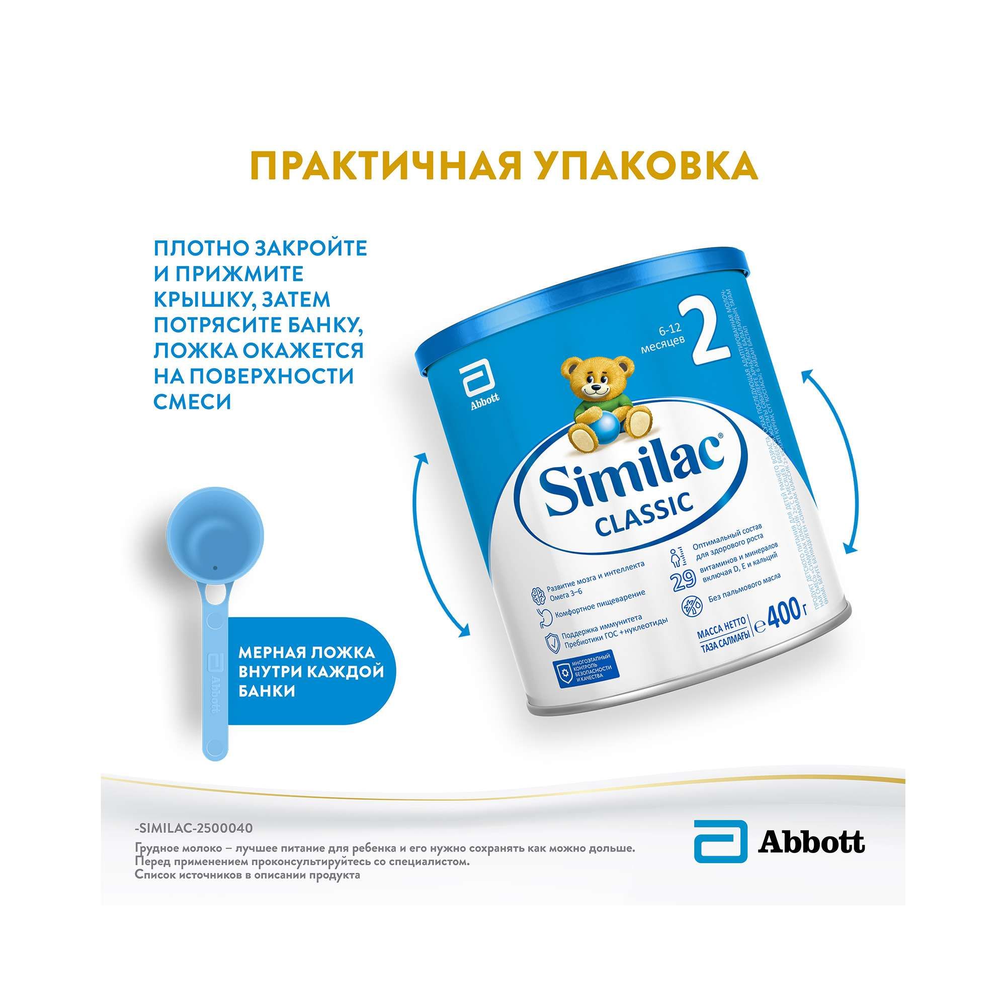 Изображение товара Смесь сухая молочная Similac Classic 2 для детей 400 г