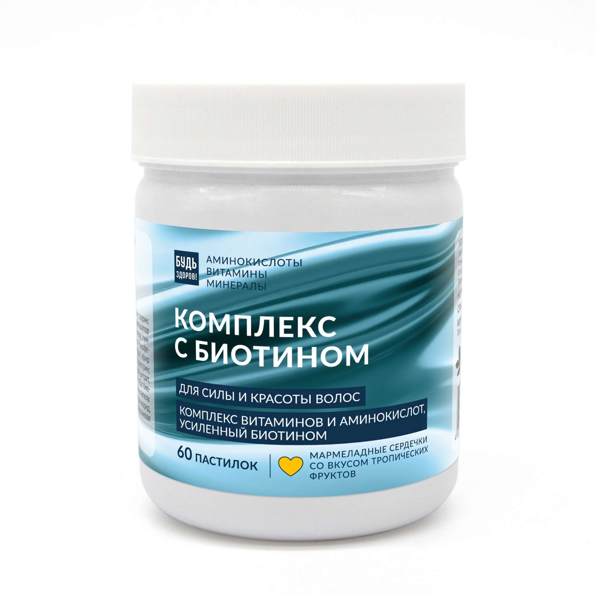 Изображение товара Комплекс для волос с биотином мармеладный вкус тропических фруктов Будь Здоров! пастилки жевательные 5г 60шт
