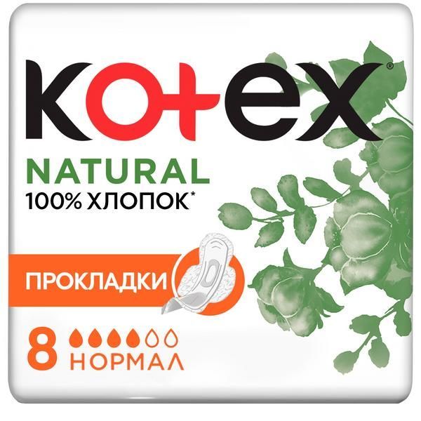 Изображение товара Гигиенические прокладки Kotex Natural НОРМАЛ для умеренных выделений 8 шт