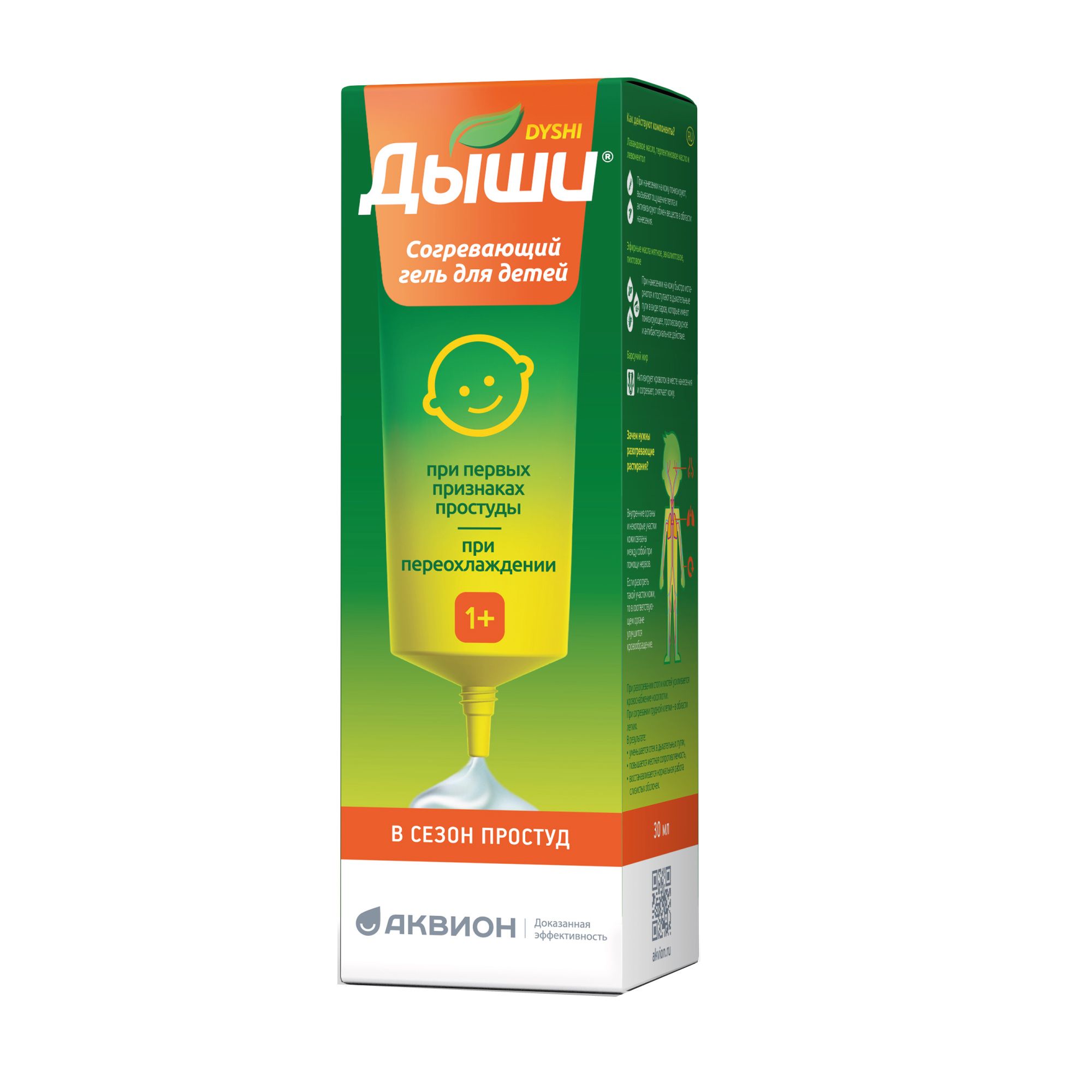 Изображение товара Согревающий гель для детей Дыши 30 мл натуральное средство от простуды