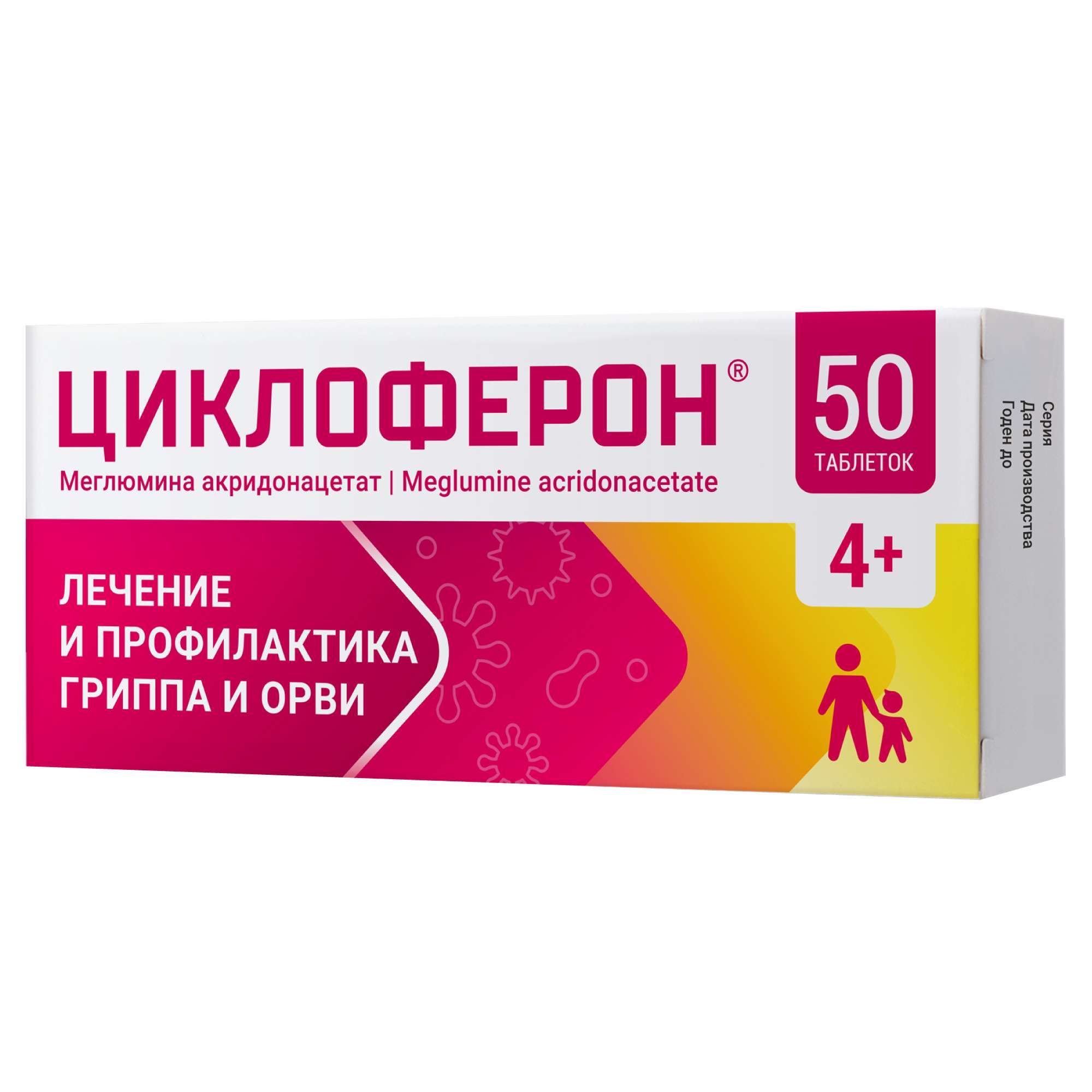 Изображение товара Циклоферон таблетки кишечнорастворимые п/о плен. 150мг 50шт