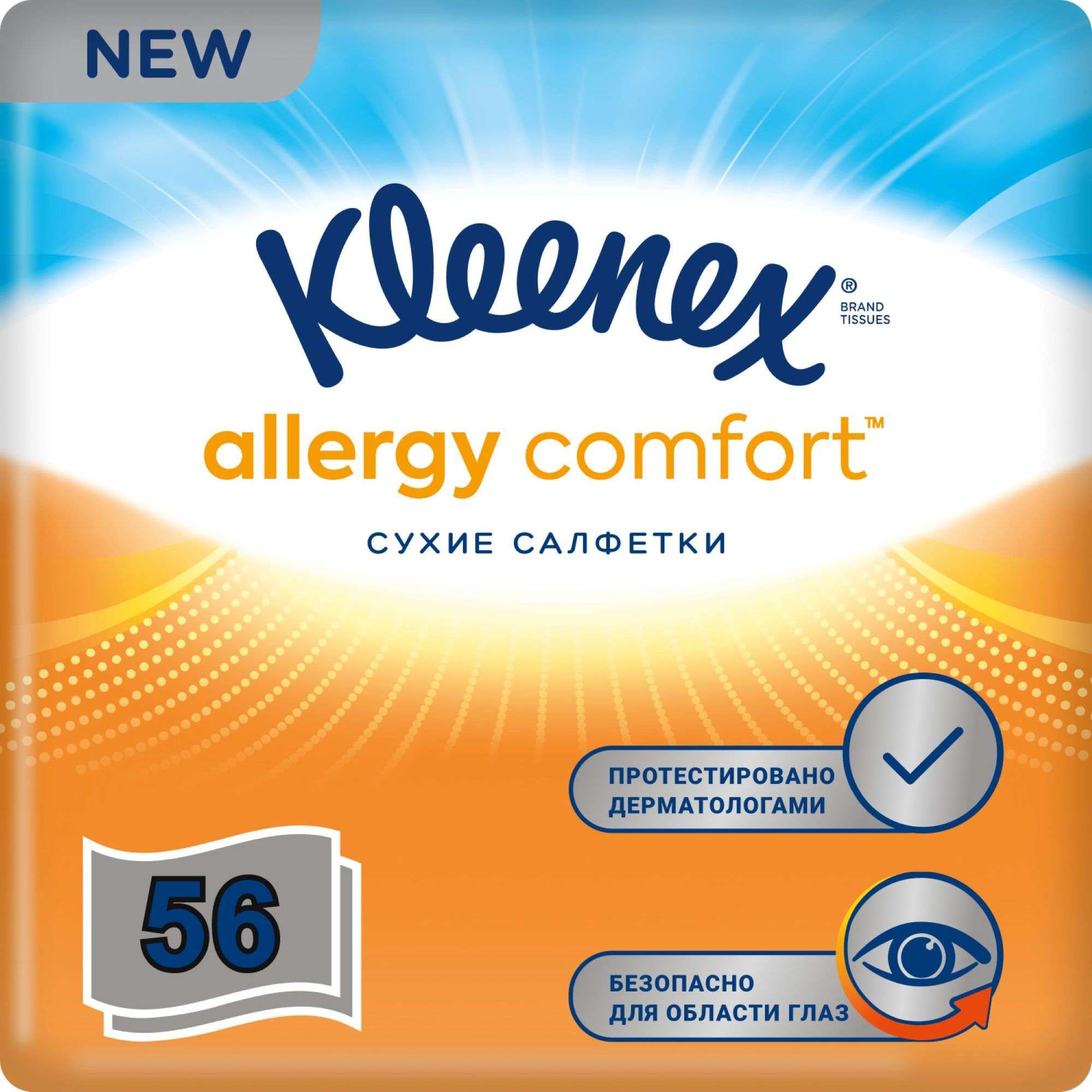 Изображение товара Бумажные салфетки Kleenex Allergy Comfort 56 шт для чувствительной кожи Изображение товара Бумажные салфетки Kleenex Allergy Comfort 56 шт для чувствительной кожи