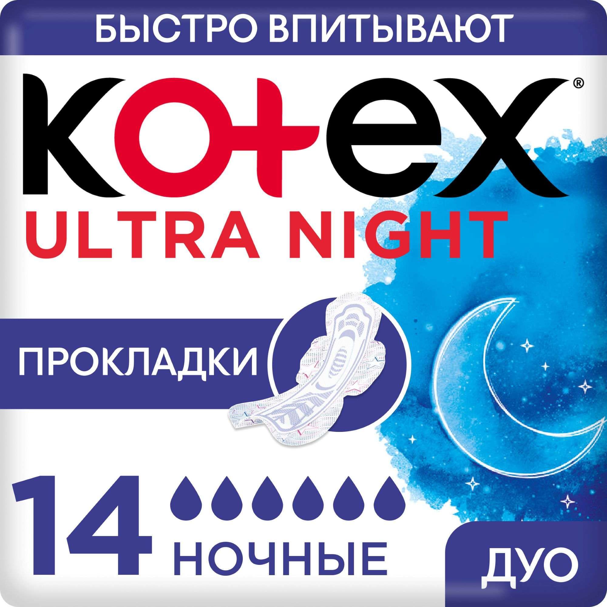 Изображение товара Гигиенические ночные прокладки Kotex Ultra Night 14шт для женщин