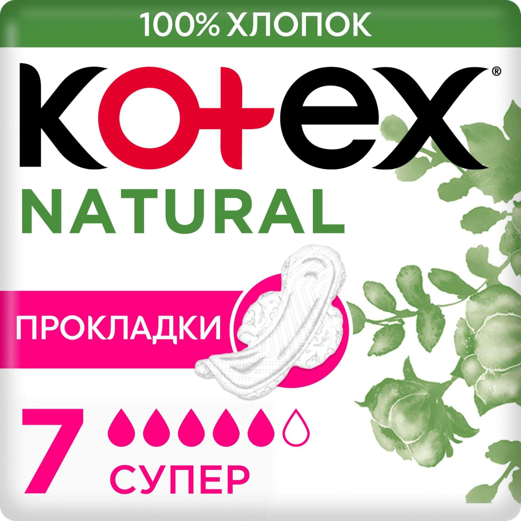 Изображение товара Гигиенические прокладки Kotex Ultra СУПЕР 7шт для максимального комфорта