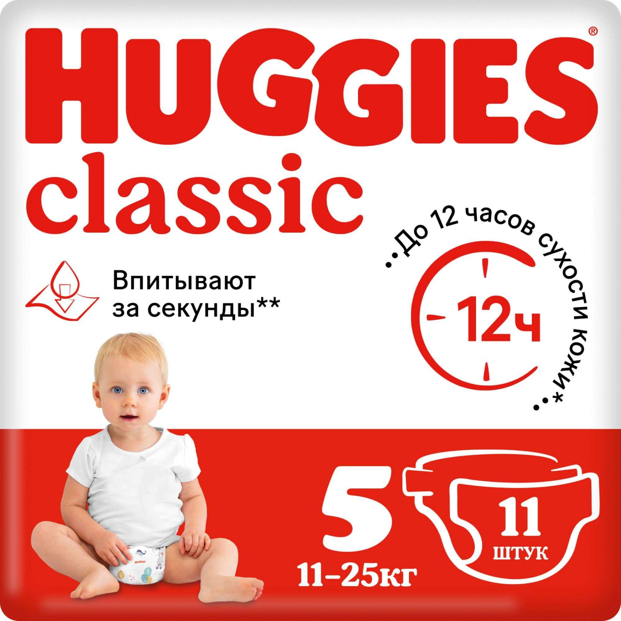Изображение товара Подгузники Huggies Classic 5, мягкие и надежные, 11 шт. Изображение товара Подгузники Huggies Classic 5, мягкие и надежные, 11 шт.
