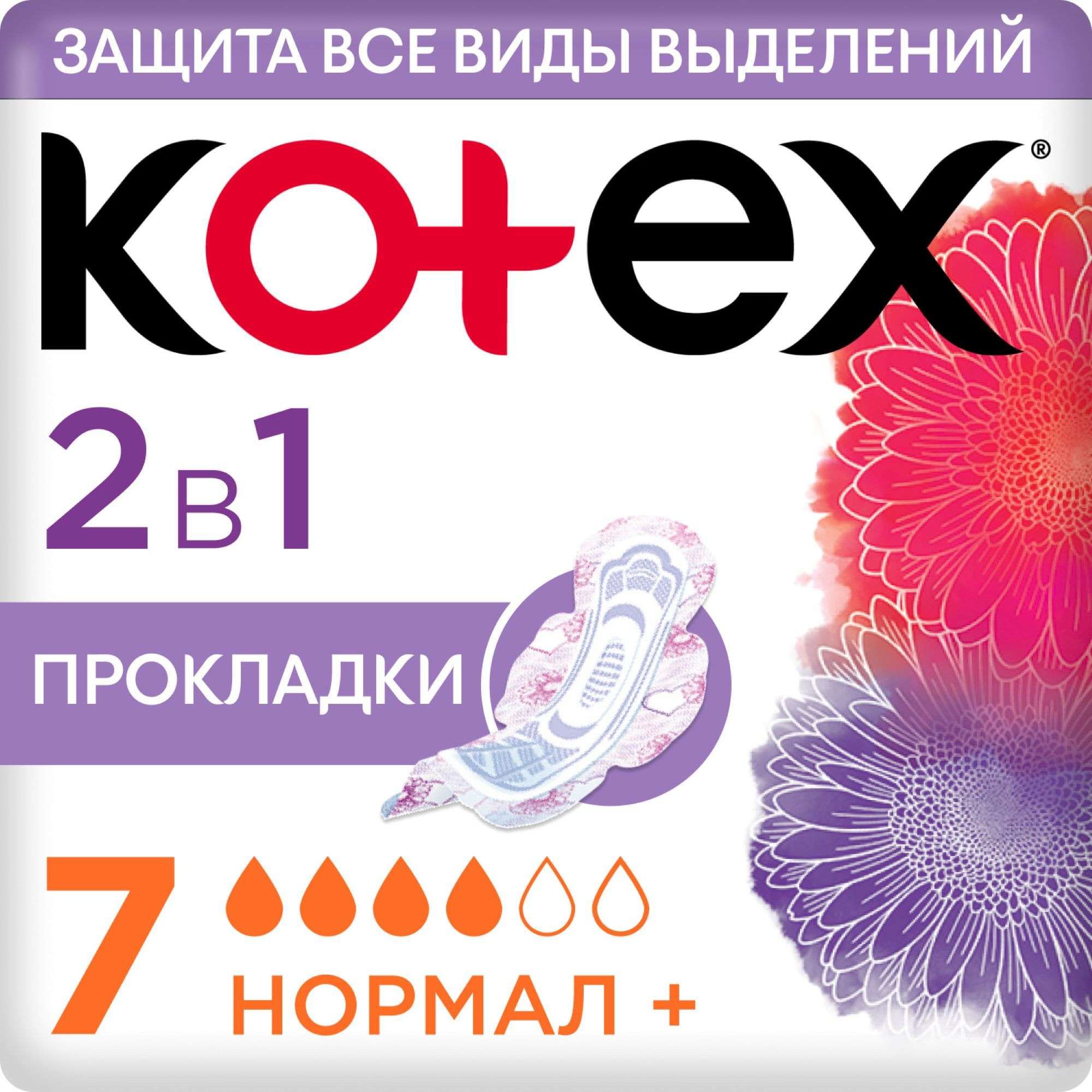 Изображение товара Прокладки гигиенические 2 в 1 Kotex Normal Plus 7 шт для менструальных выделений и недержания мочи Изображение товара Прокладки гигиенические 2 в 1 Kotex Normal Plus 7 шт для менструальных выделений и недержания мочи