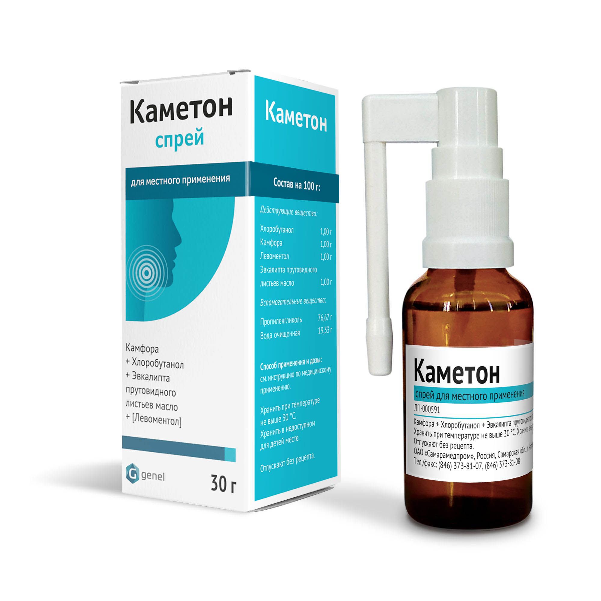 Изображение товара Каметон спрей 30 мл для местного применения при заболеваниях ЛОР-органов
