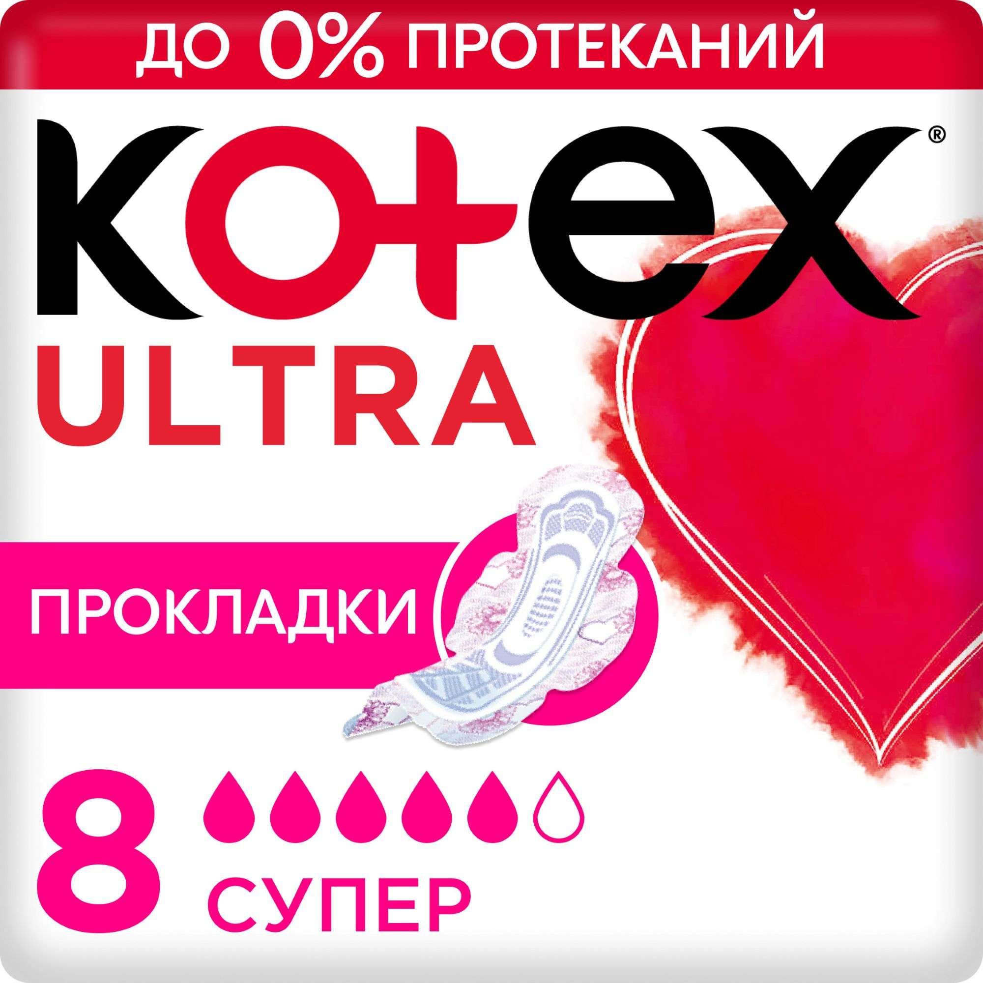 Изображение товара Прокладки гигиенические Super Ultra Net Kotex/Котекс 8шт