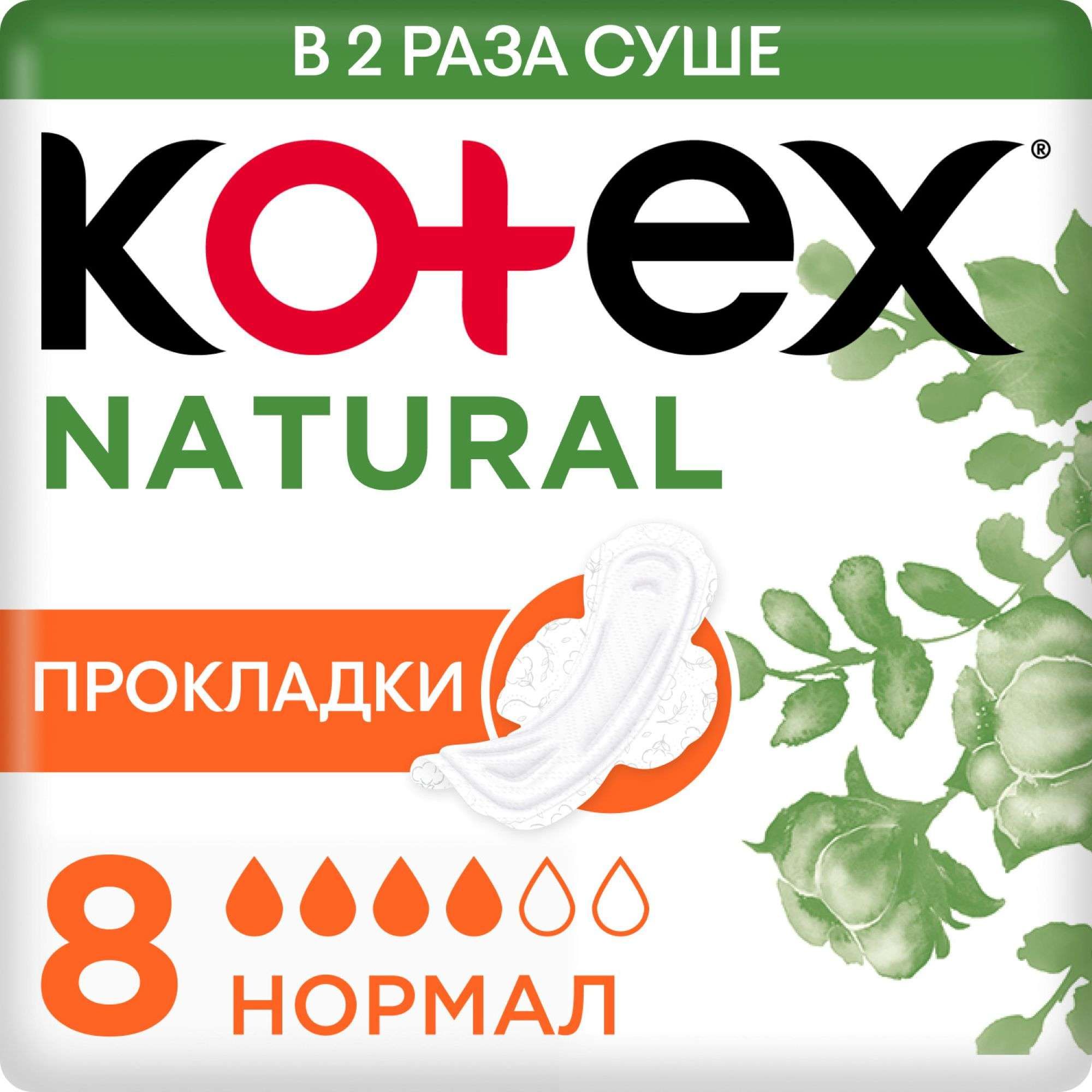 Изображение товара Гигиенические прокладки Kotex Natural НОРМАЛ для умеренных выделений 8 шт