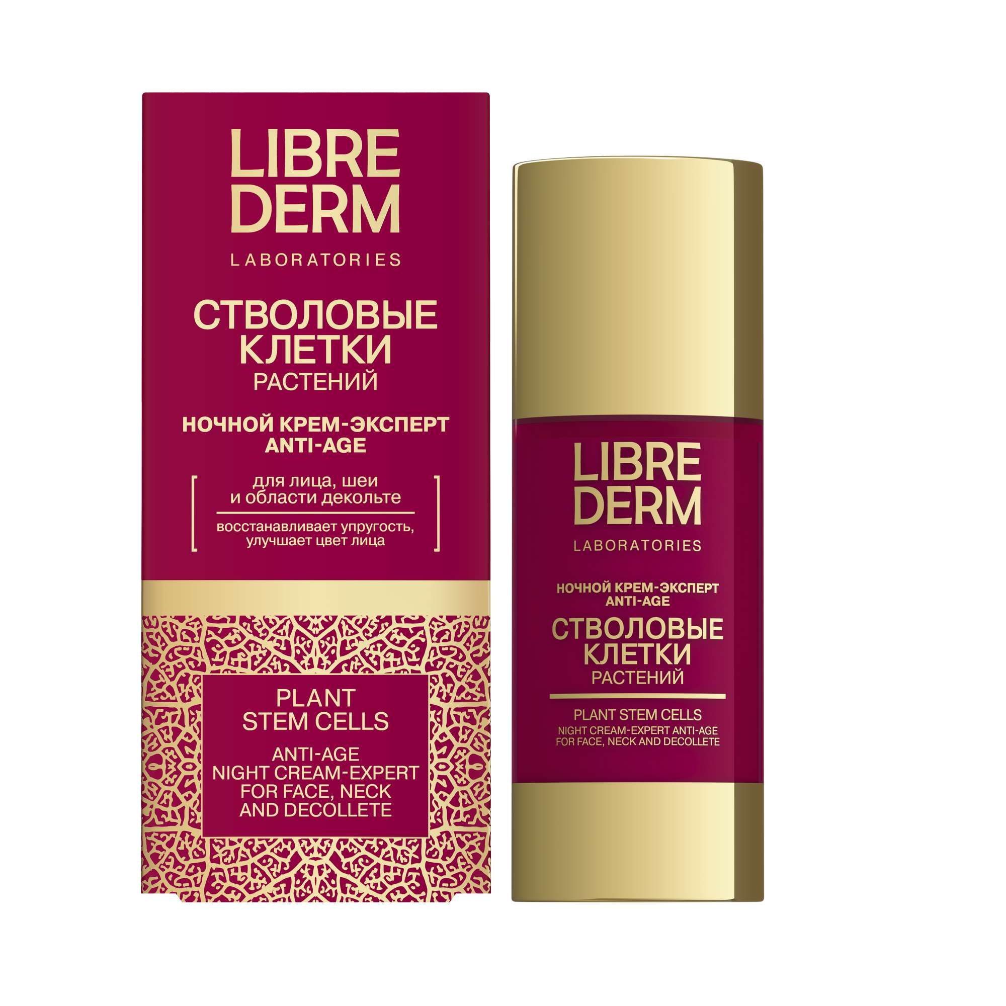 Изображение товара Ночной крем с стволовыми клетками растений Librederm Anti-Age 50мл для омоложения кожи