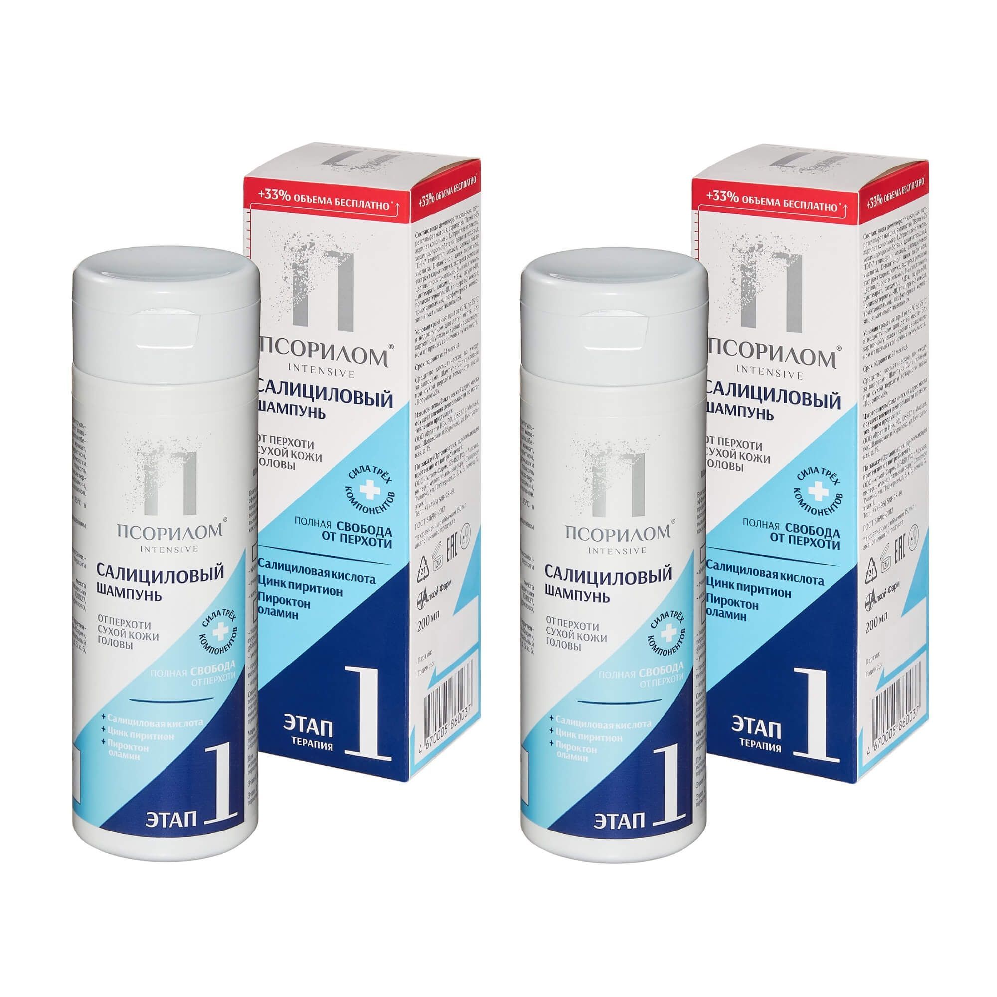 Изображение товара 2Х Шампунь салициловый при сухой перхоти Псорилом 200мл