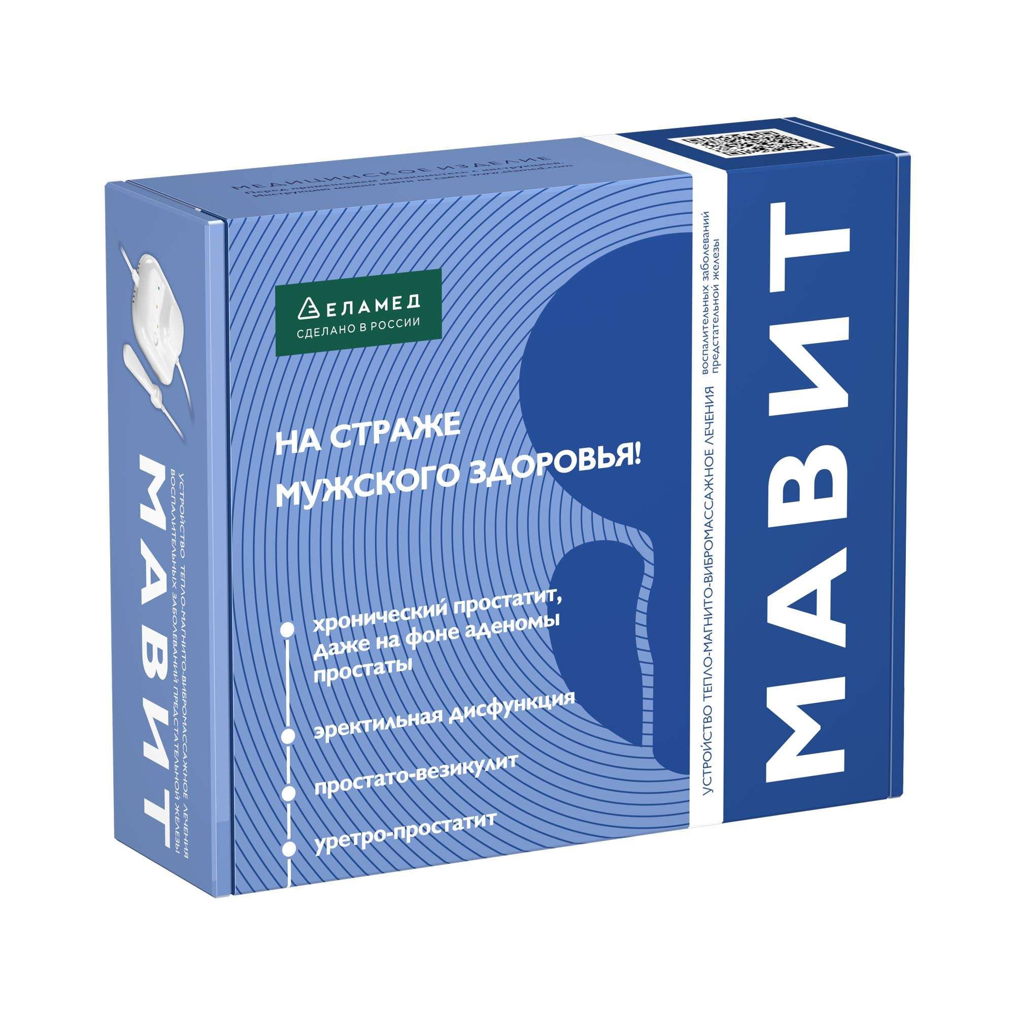 Изображение товара Устройство терапия простаты МАВИТ УЛП-01 российский медицинский аппарат