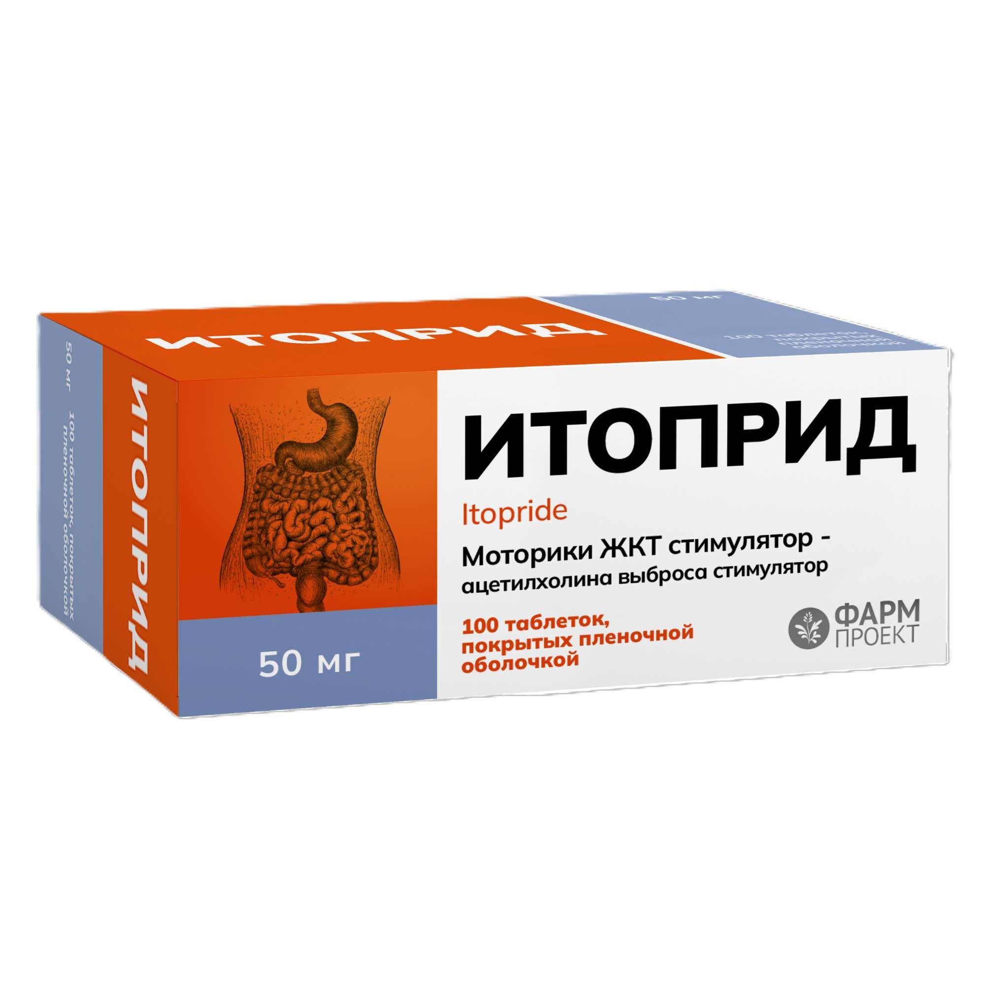 Изображение товара Итоприд таблетки 50 мг для стимуляции ЖКТ 100 шт