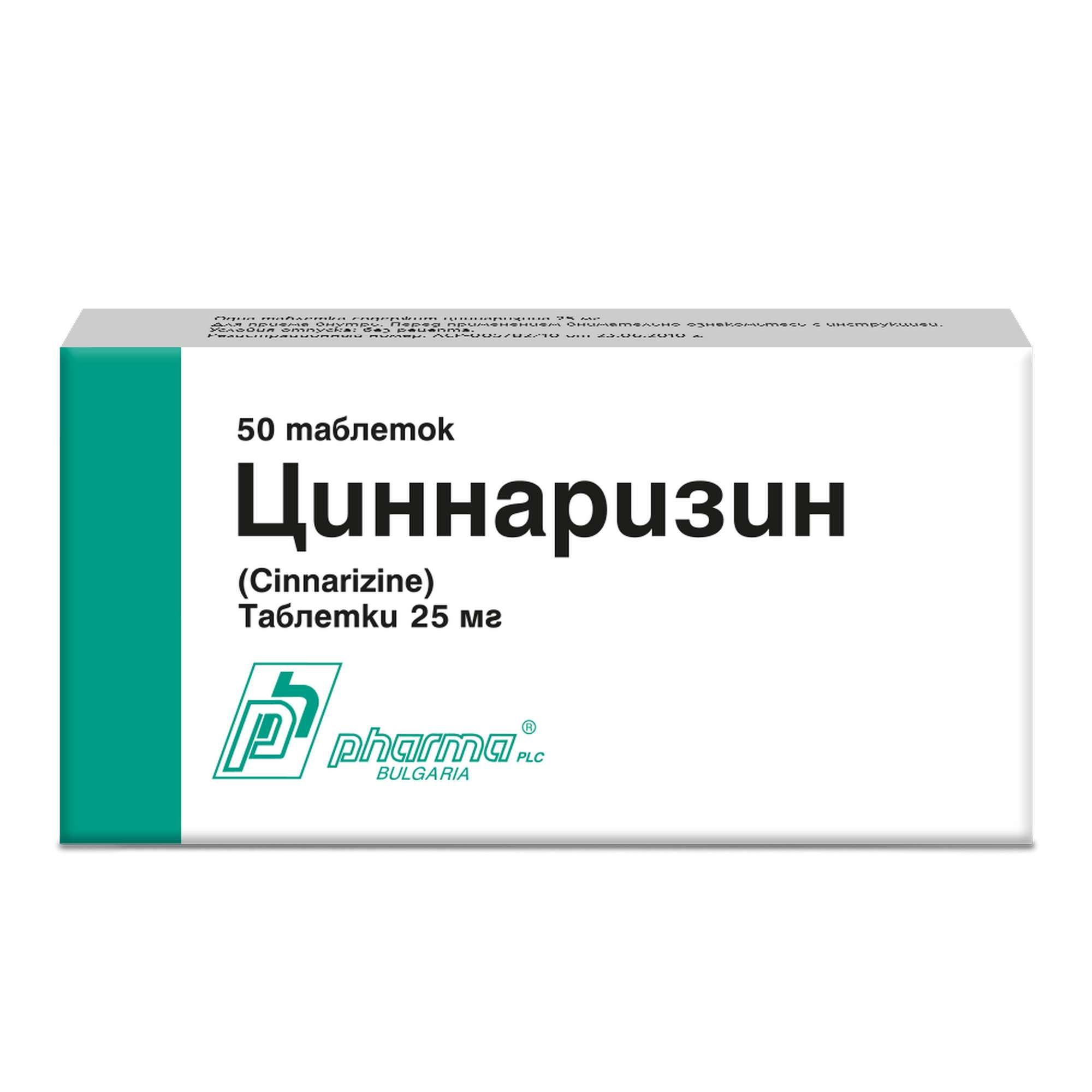 Изображение товара Циннаризин таблетки 25 мг 50 шт улучшение кровообращения заболевания сосудов Изображение товара Циннаризин таблетки 25 мг 50 шт улучшение кровообращения заболевания сосудов