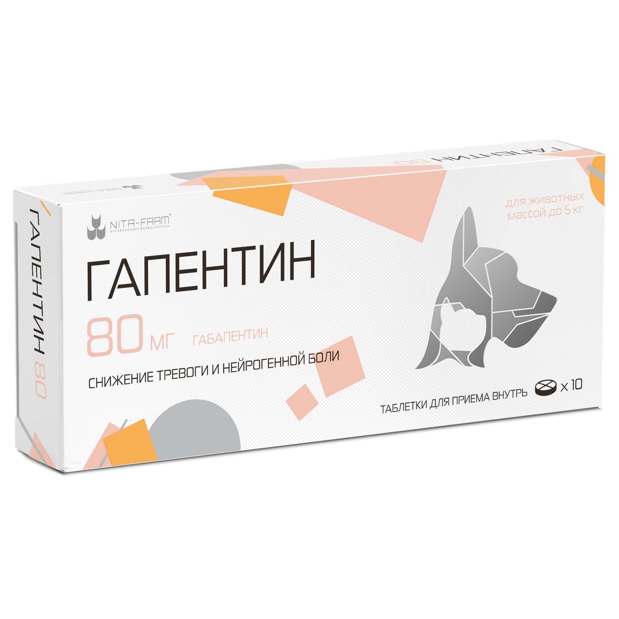 Изображение товара Гапентин таблетки диспергируемые для животных массой до 5кг 80мг 10шт