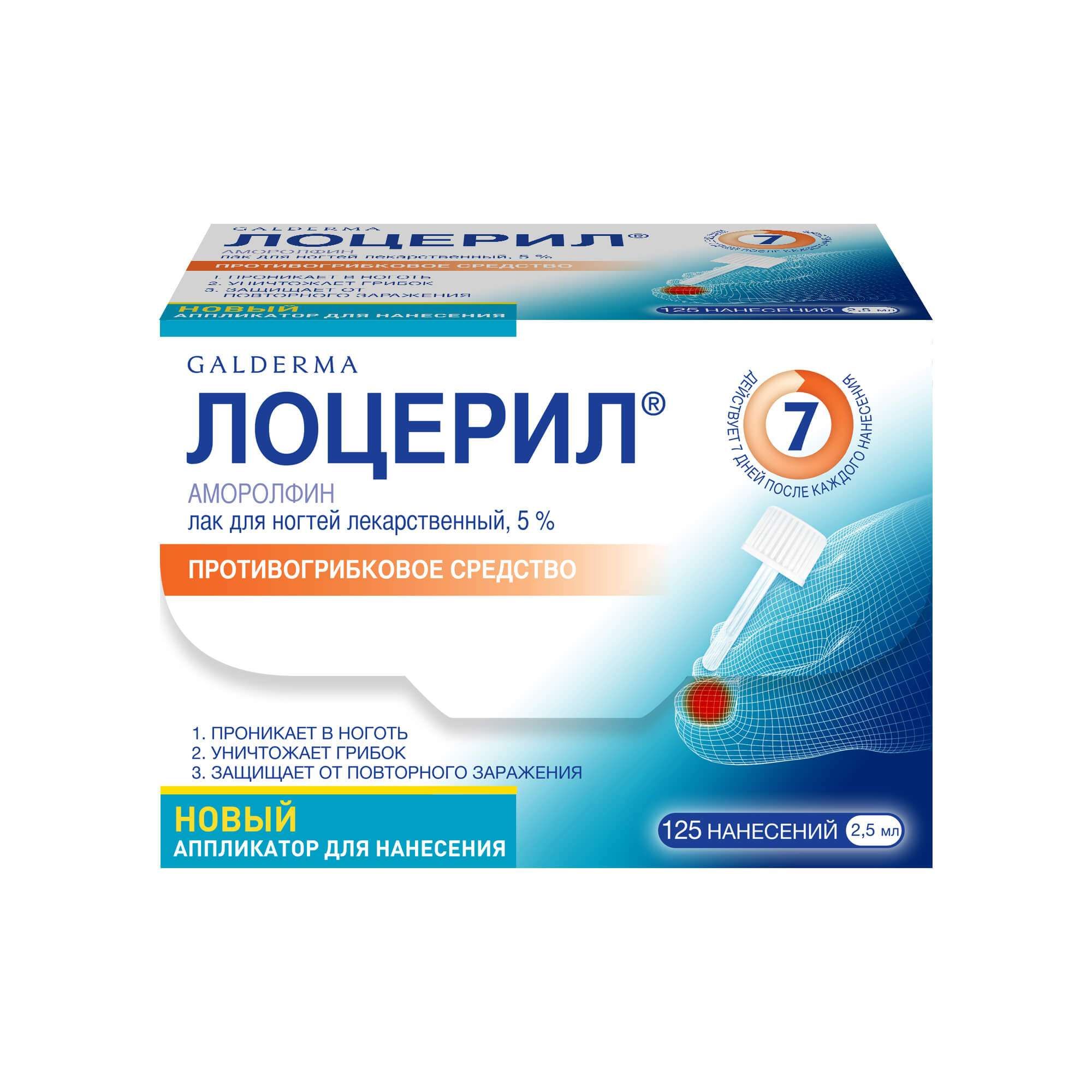 Изображение товара Лоцерил лак для ногтей 5% 2, 5мл - лечение грибковых заболеваний Изображение товара Лоцерил лак для ногтей 5% 2, 5мл - лечение грибковых заболеваний