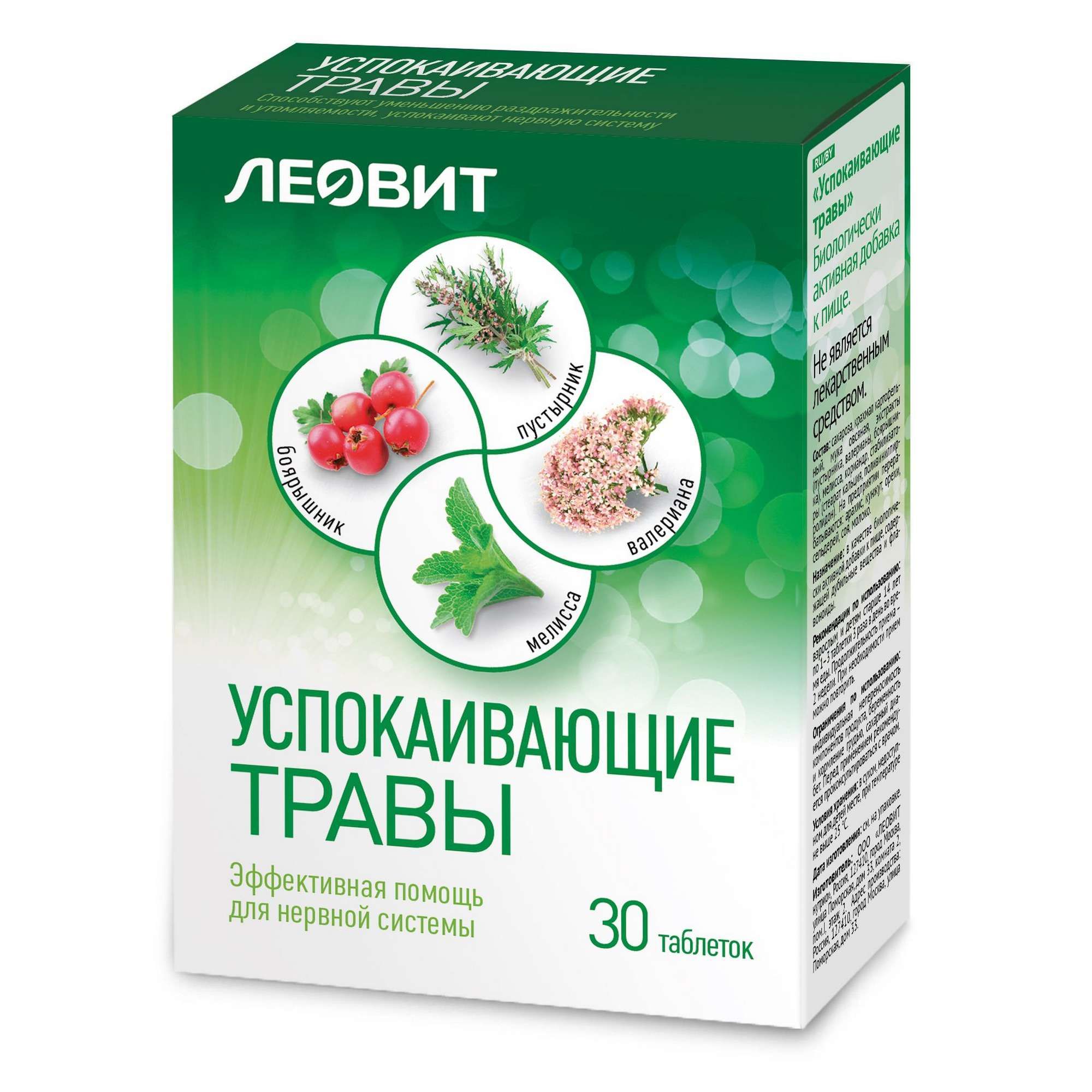 Изображение товара Успокаивающие травы Леовит таблетки 0,55г 30 шт для спокойствия и укрепления организма Изображение товара Успокаивающие травы Леовит таблетки 0,55г 30 шт для спокойствия и укрепления организма