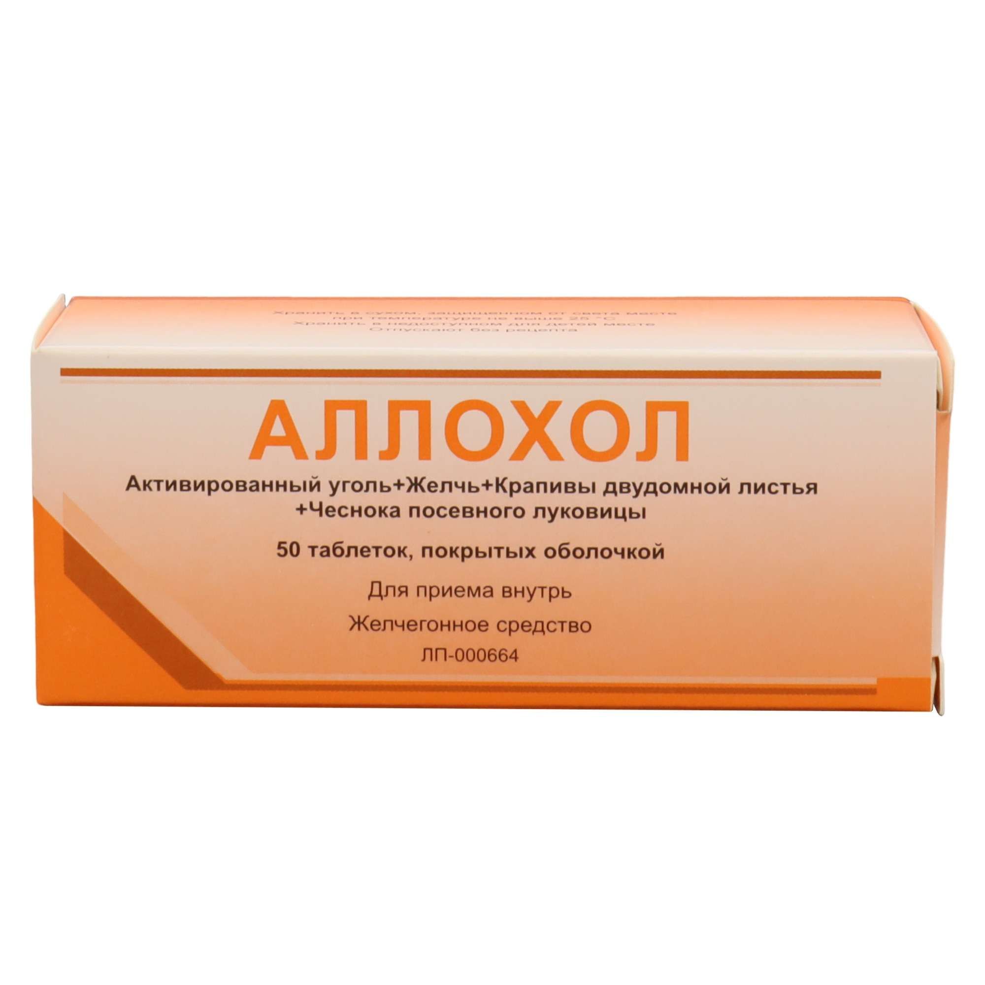 Изображение товара Аллохол таблетки п/о 50шт - желчегонное средство
