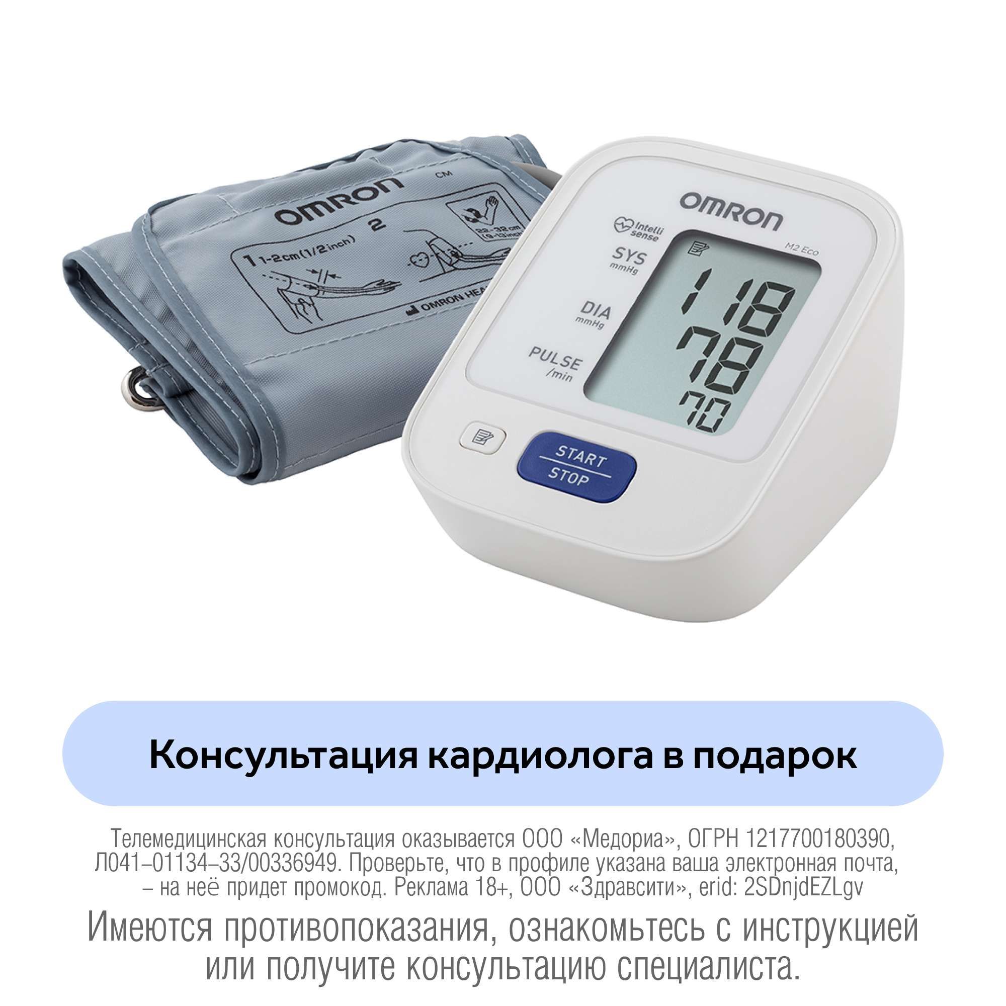 Изображение товара Тонометр автоматический M2 Eco RU Omron/Омрон