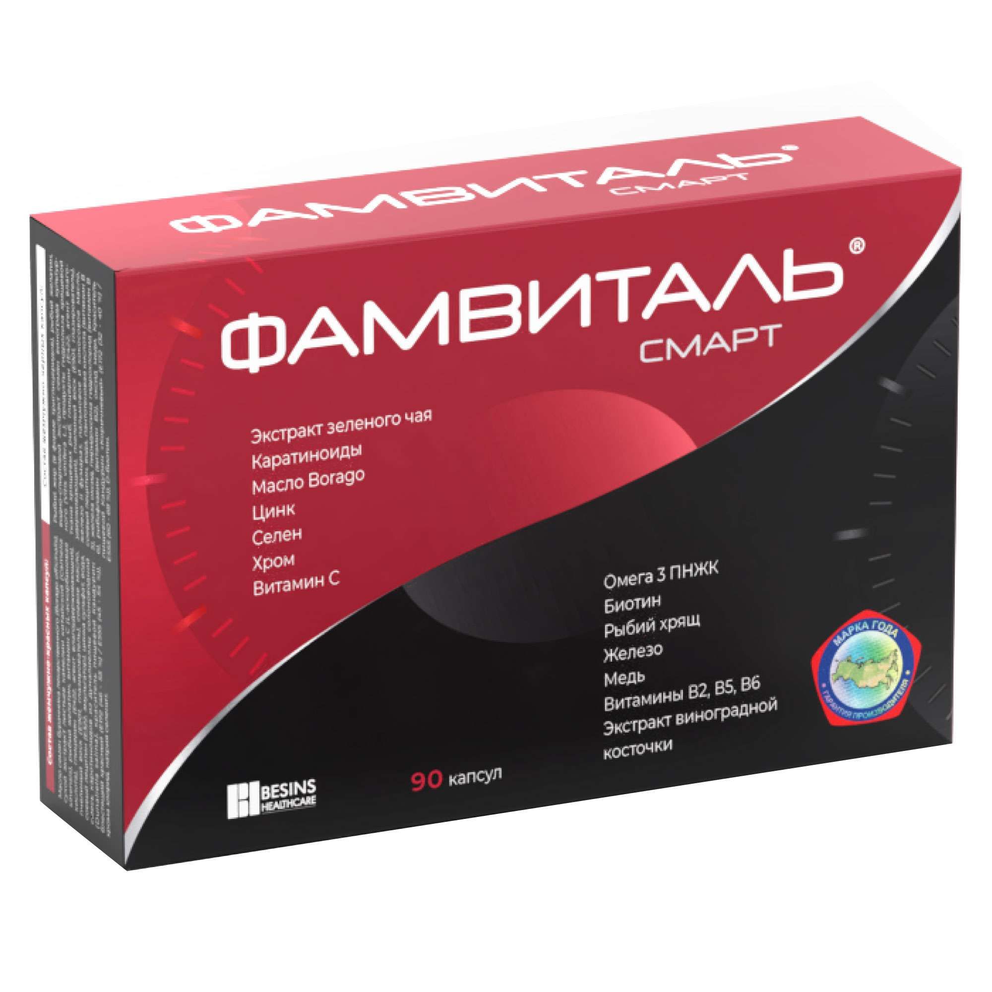 Изображение товара Фамвиталь Смарт капсулы жемчужно-красные и черные 90 шт комплекс витаминов для кожи волос и ногтей