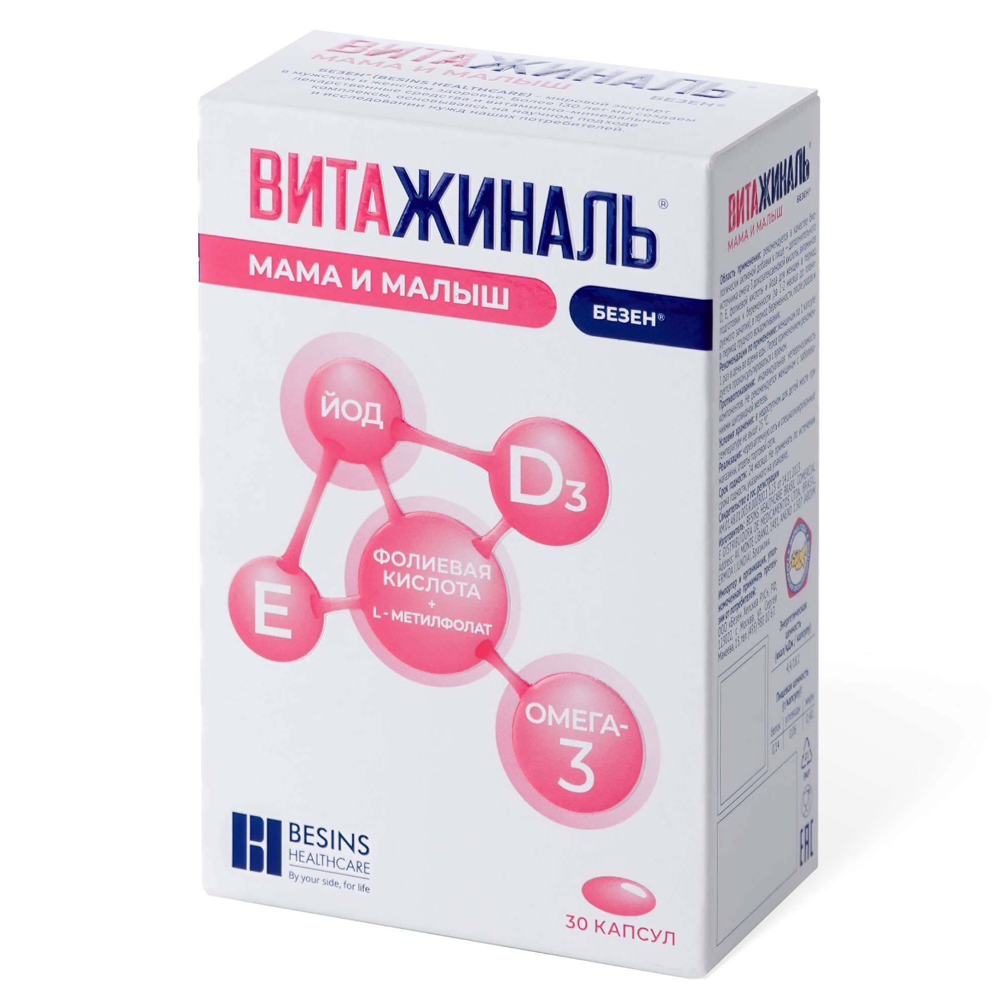 Изображение товара Витажиналь Мама и Малыш капсулы 30 шт для беременных и кормящих Изображение товара Витажиналь Мама и Малыш капсулы 30 шт для беременных и кормящих