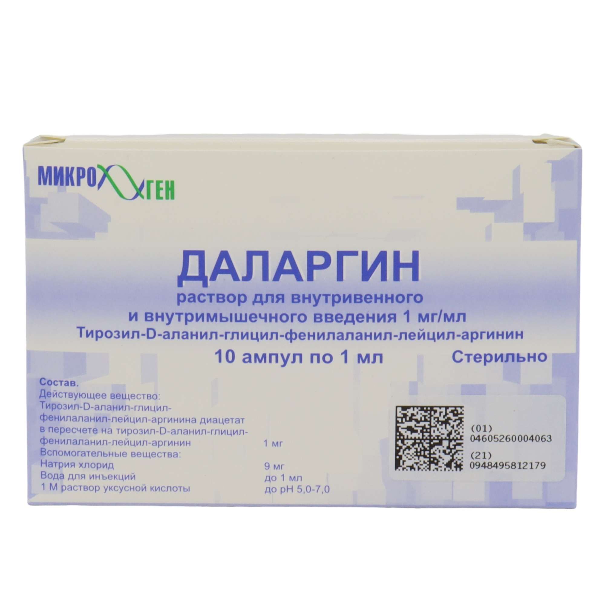 Изображение товара Даларгин раствор для в/в и в/м 1мл 10шт рег. РФ