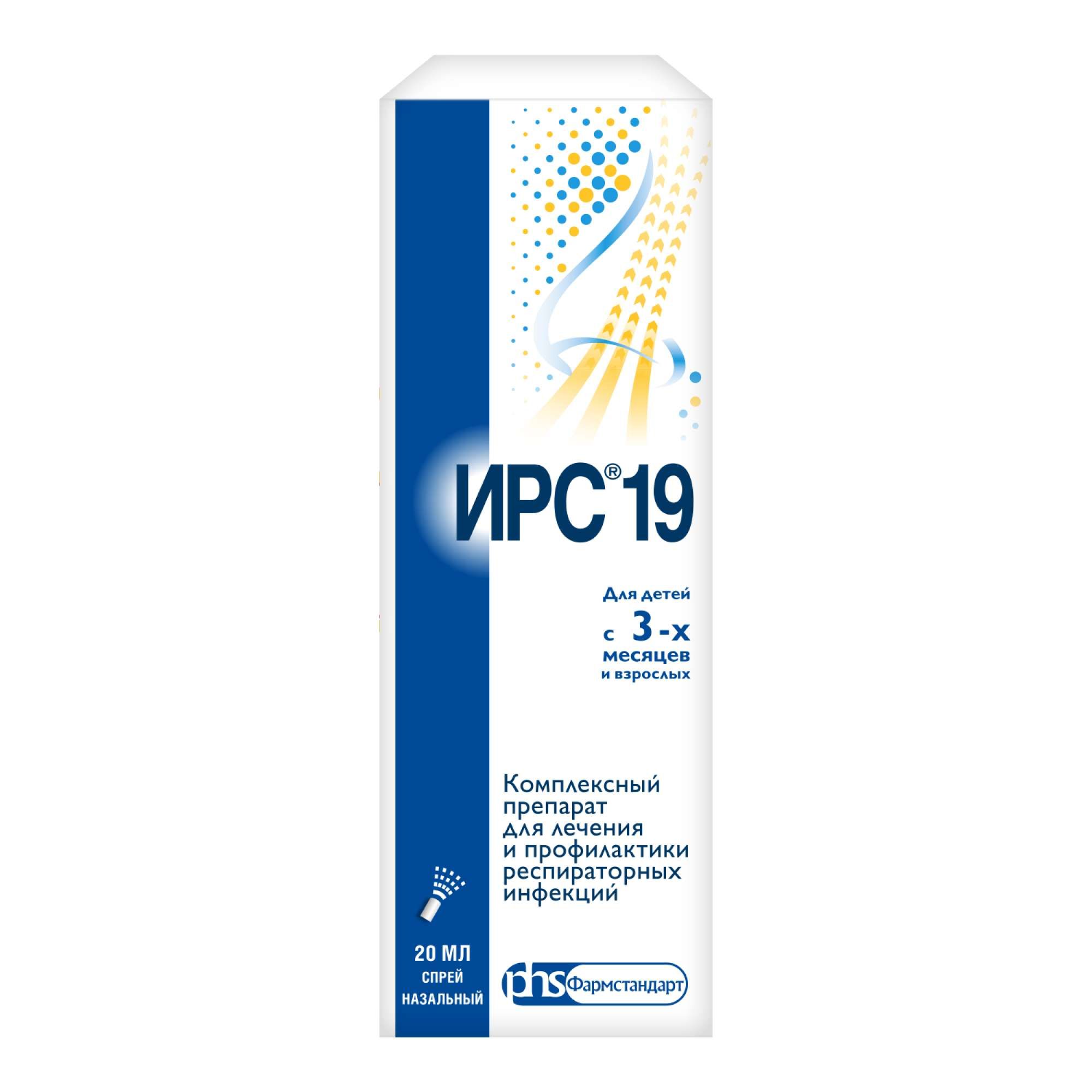 Изображение товара ИРС-19 спрей назальный 20 мл для иммунитета профилактики и лечения