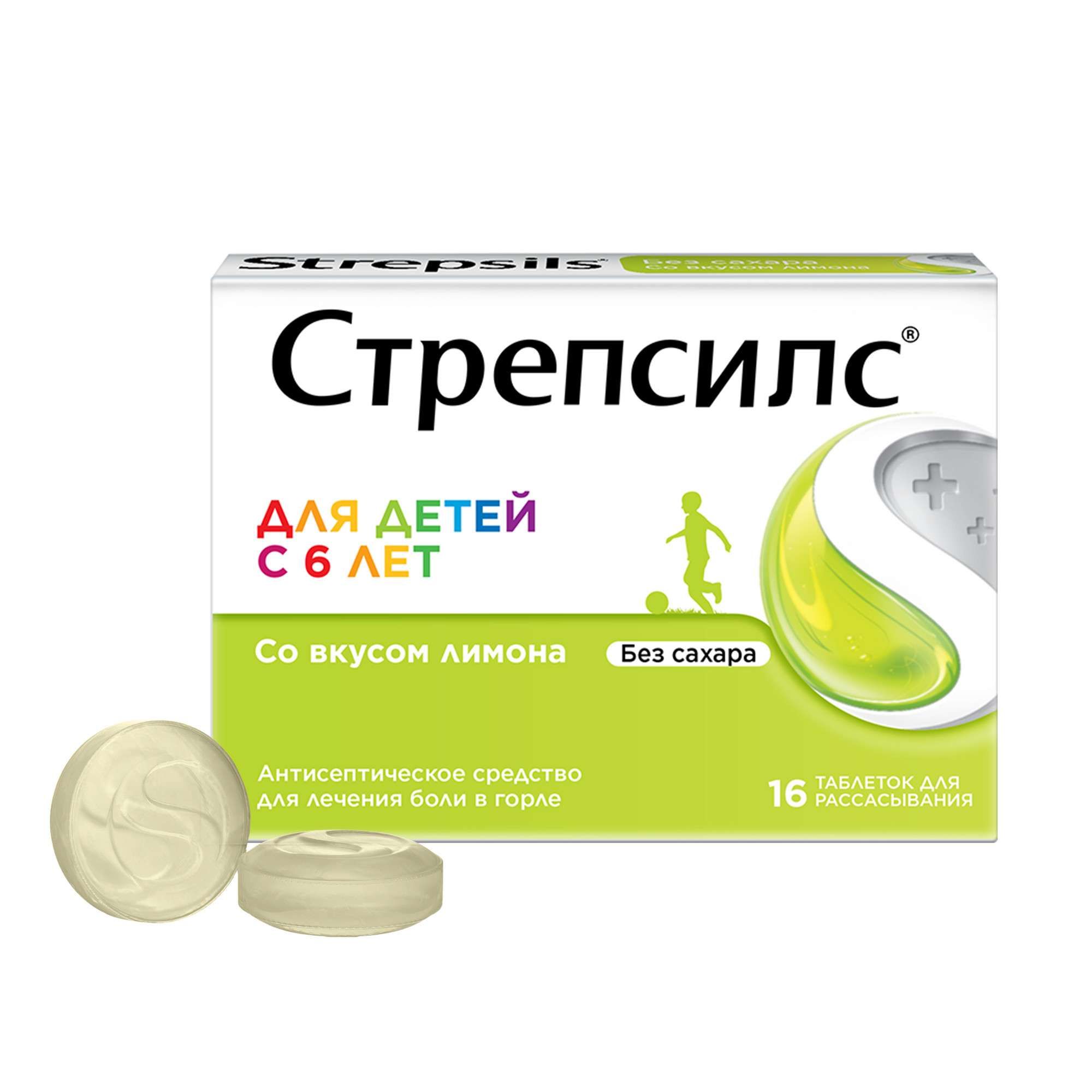 Изображение товара Стрепсилс для детей лимон без сахара таблетки для рассасывания 16 шт