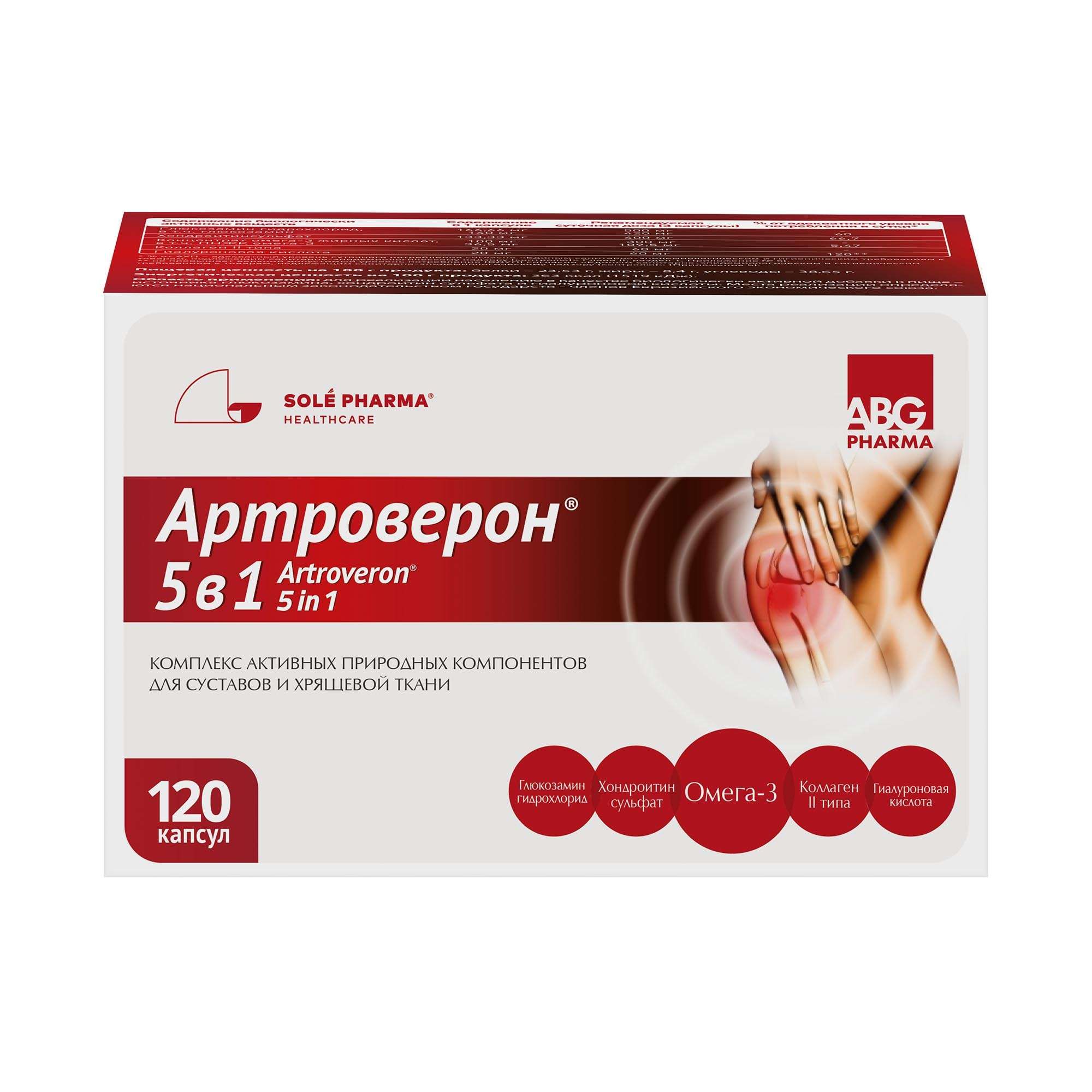 Изображение товара Артроверон 5 в 1 капсулы 499мг 120шт